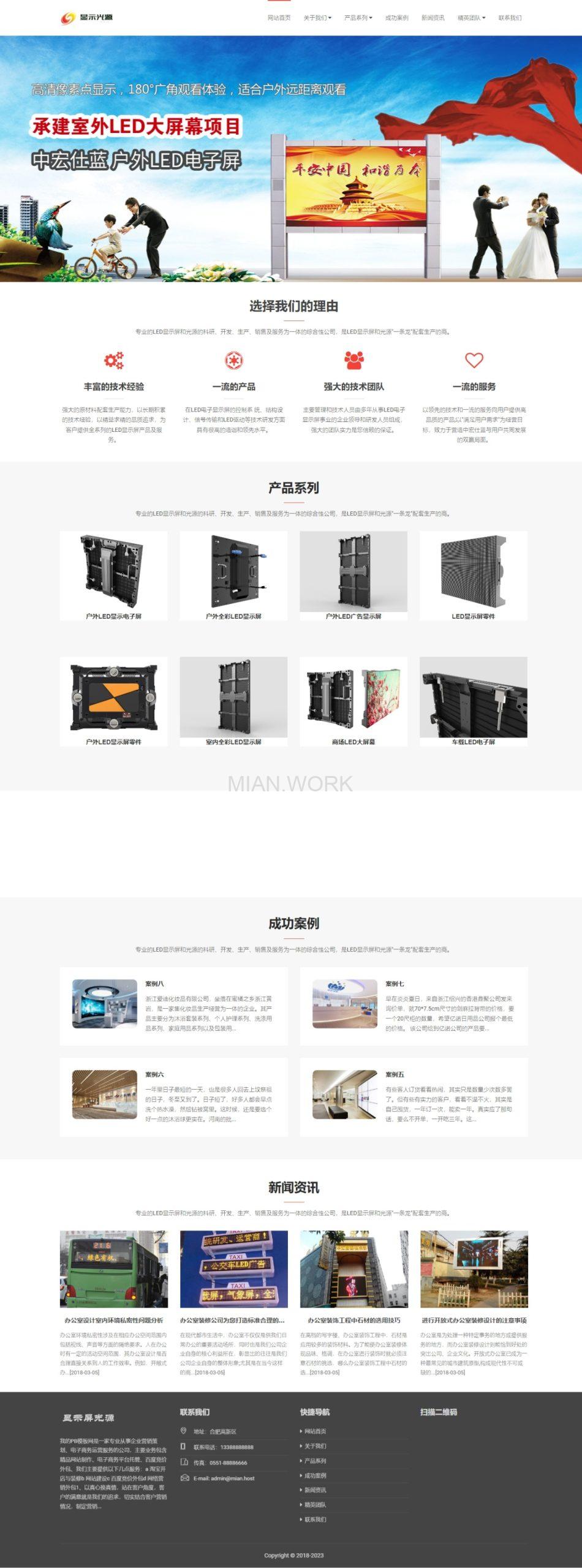 LED显示屏光源类网站