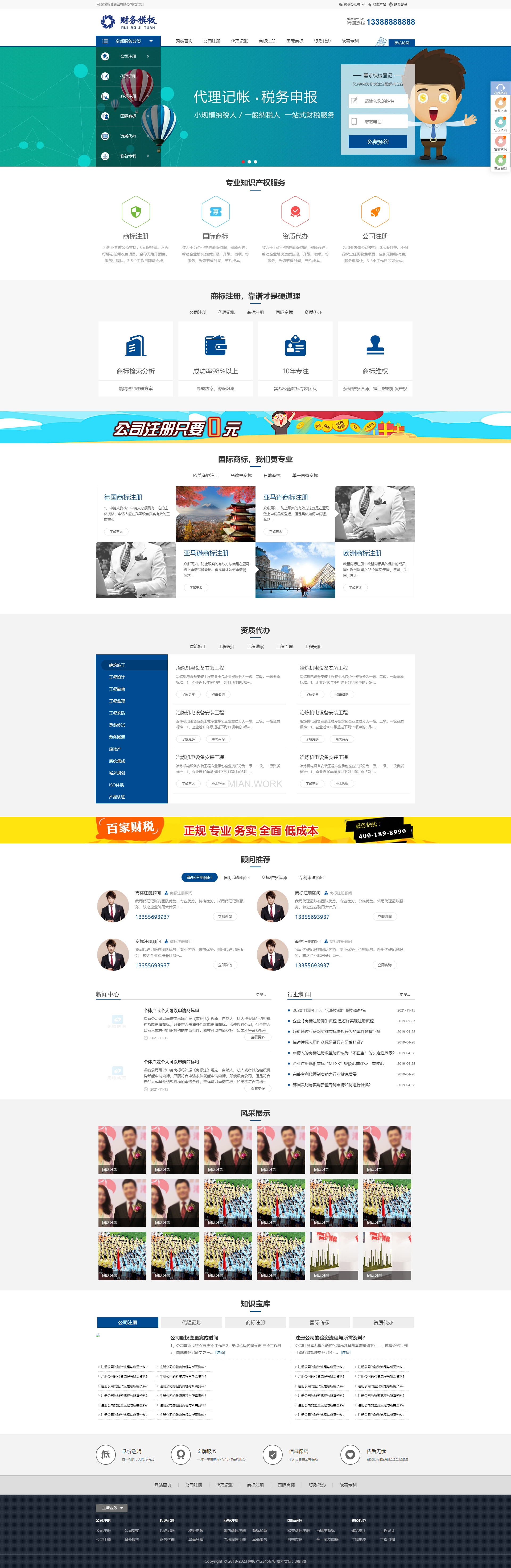 公司注册财务记账公司