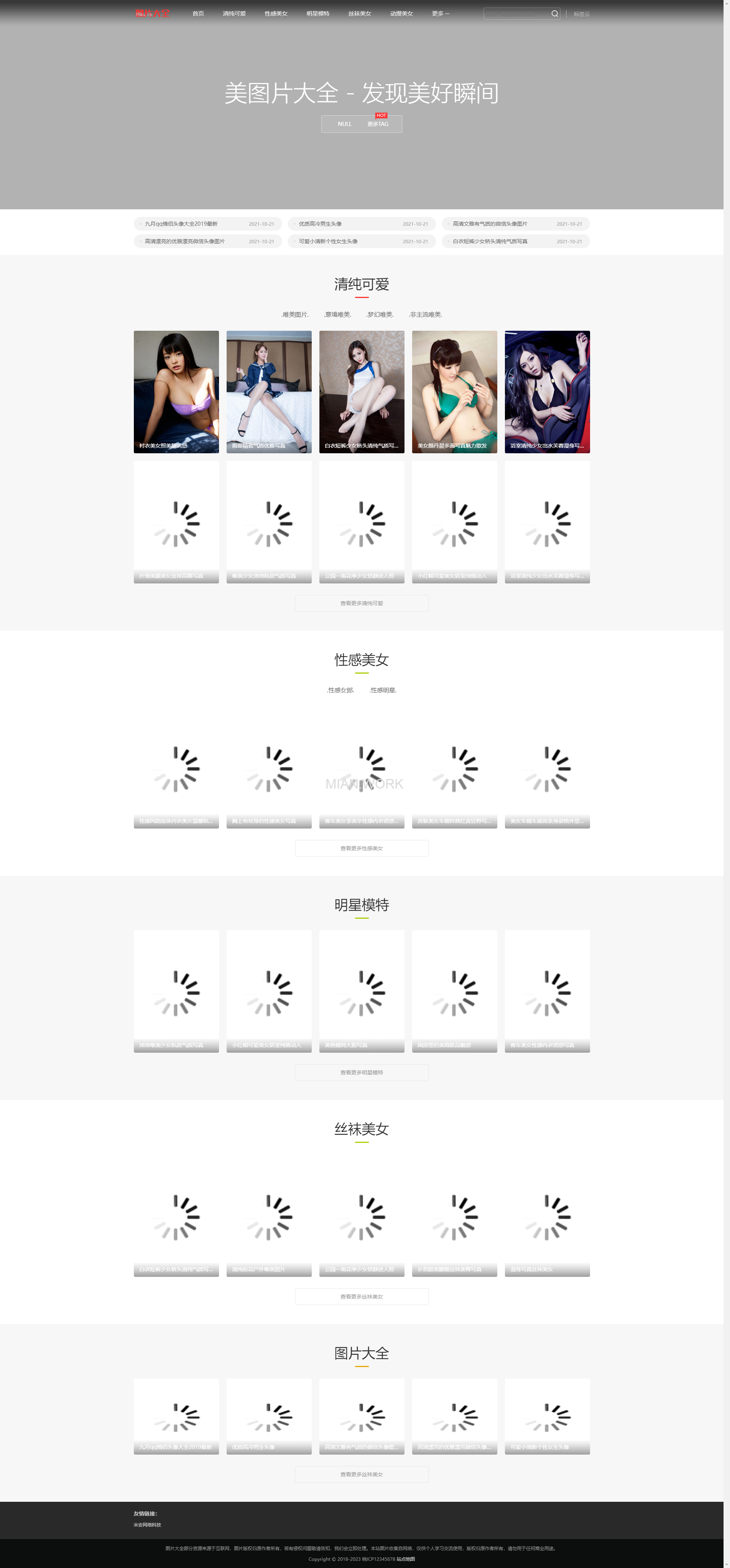 美女图片网站