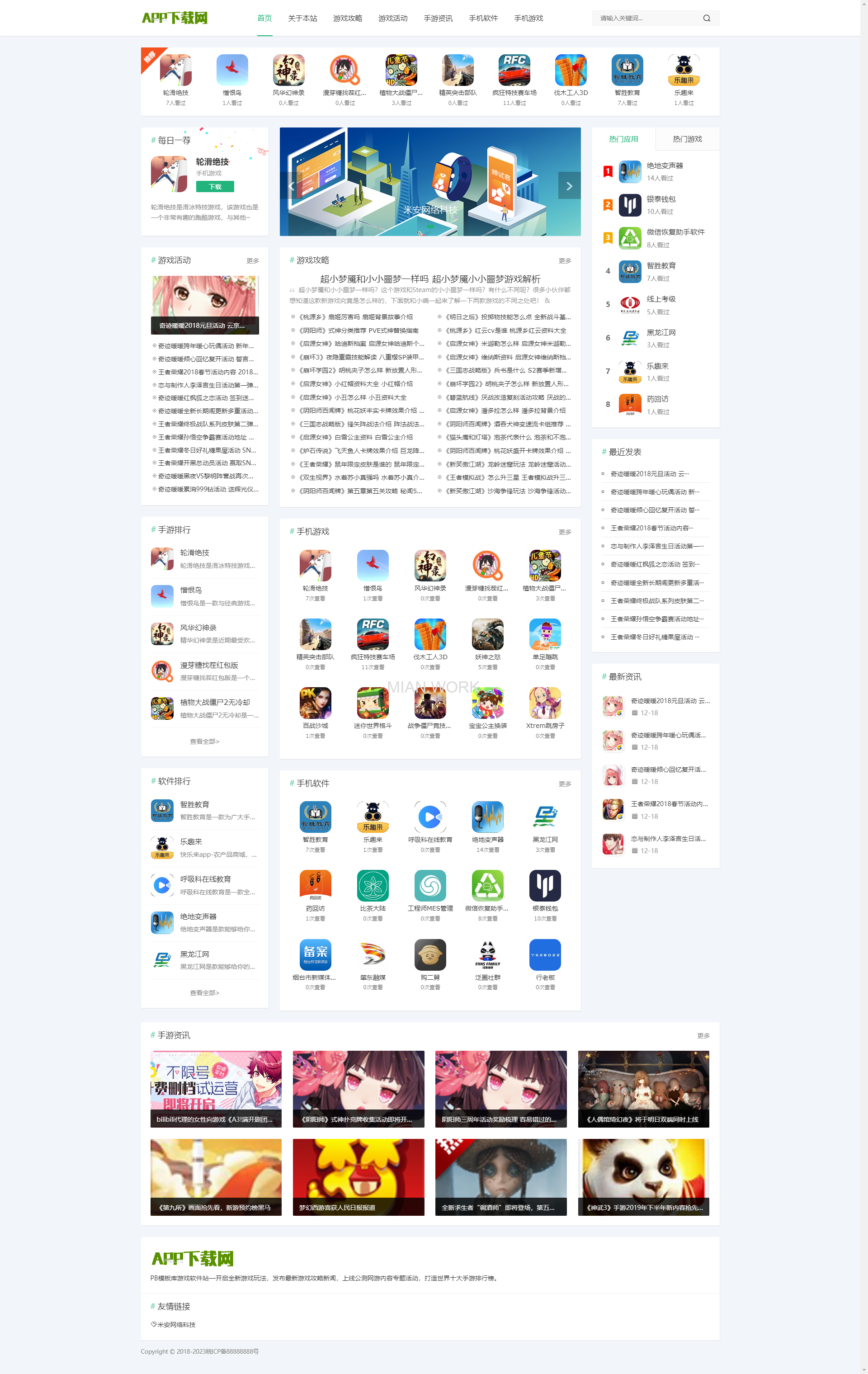 手机APP软件下载游戏资讯类网站