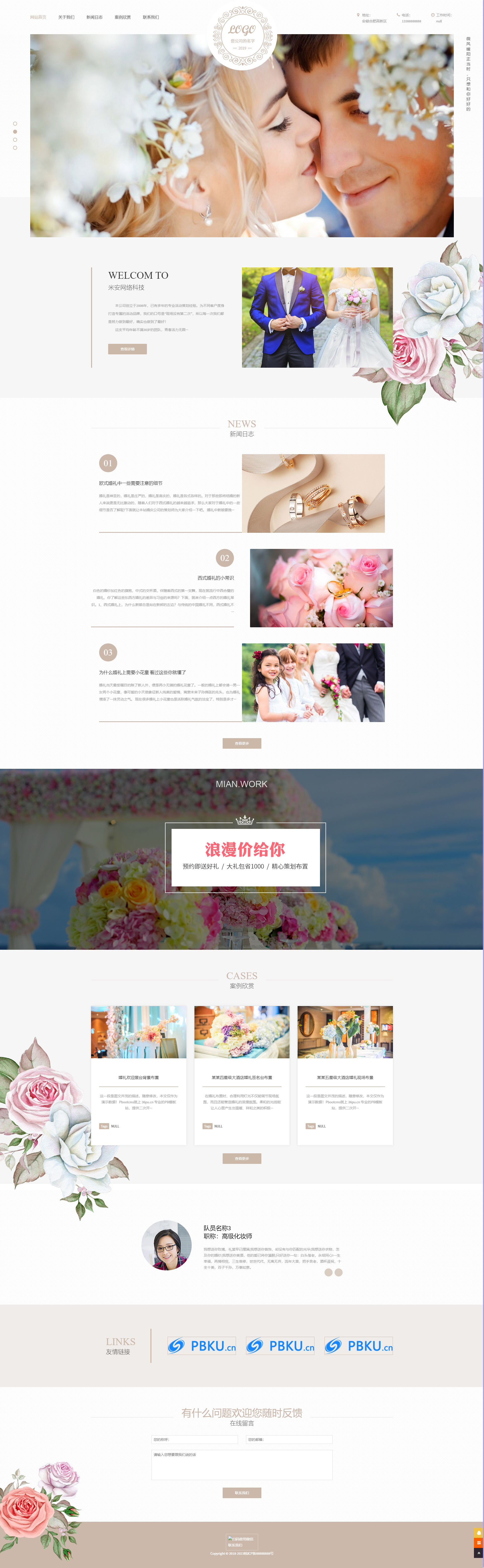 婚纱摄影影楼婚庆公司网站