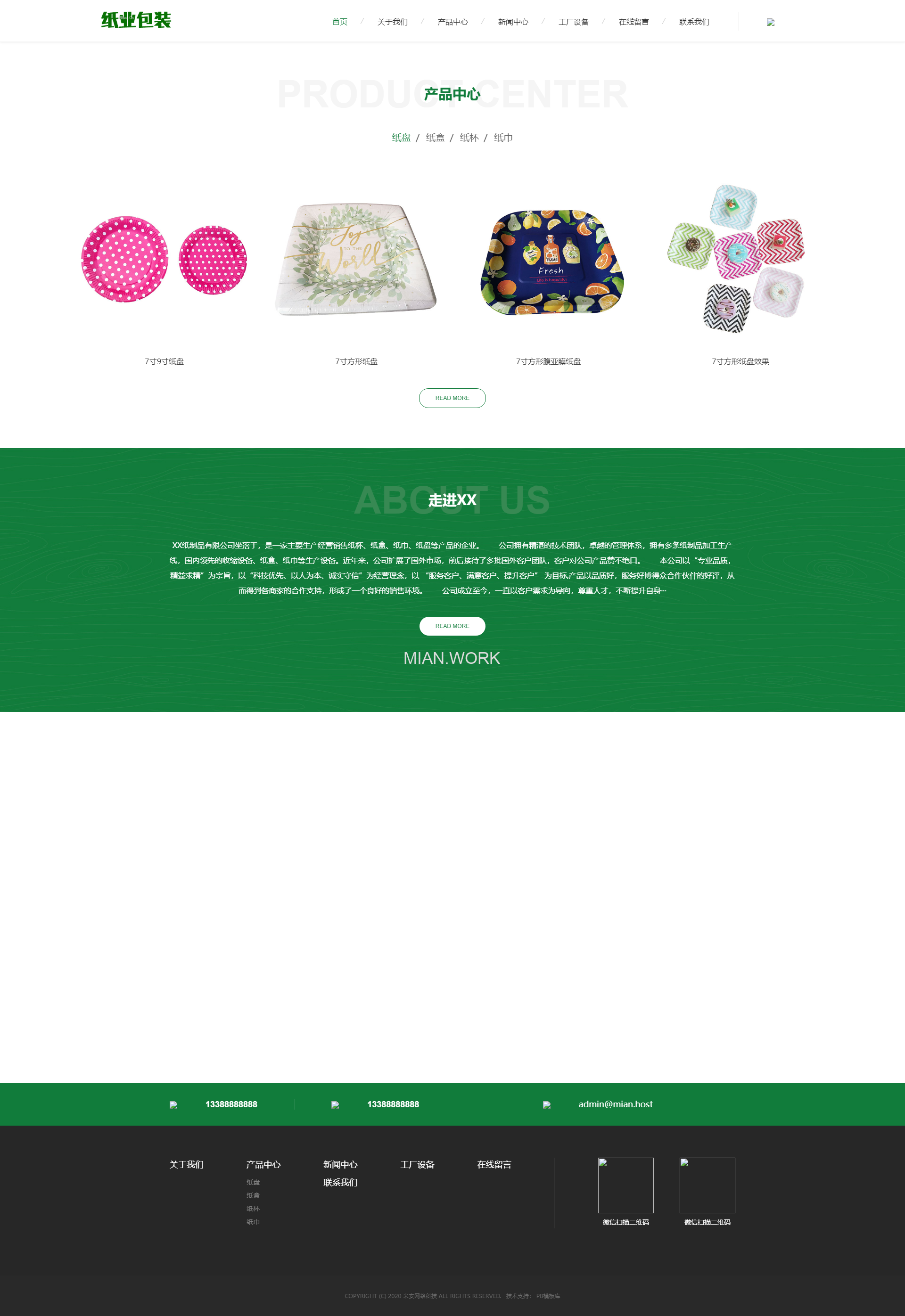 环保纸业包装用品公司网站