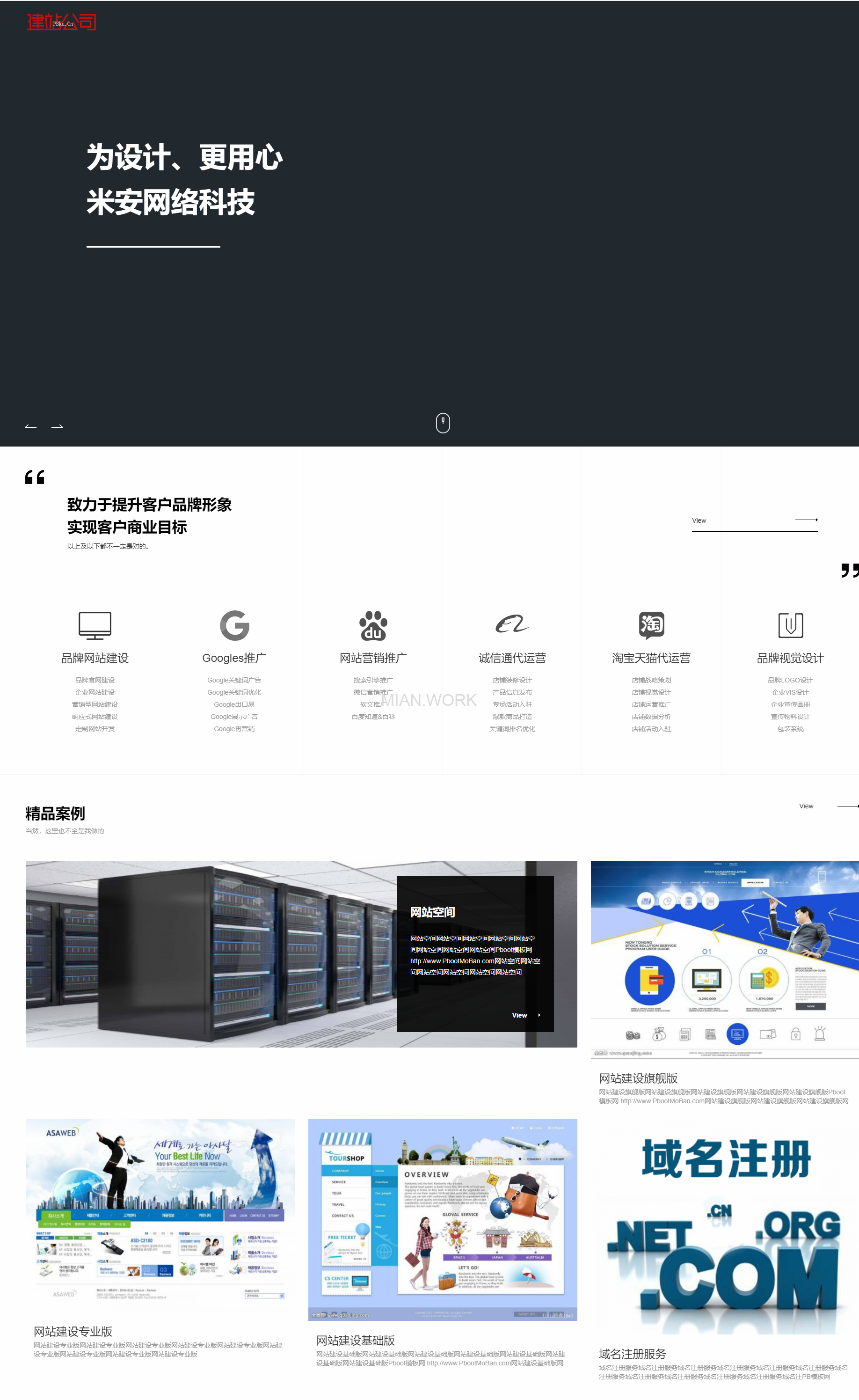 网站建设公司网站