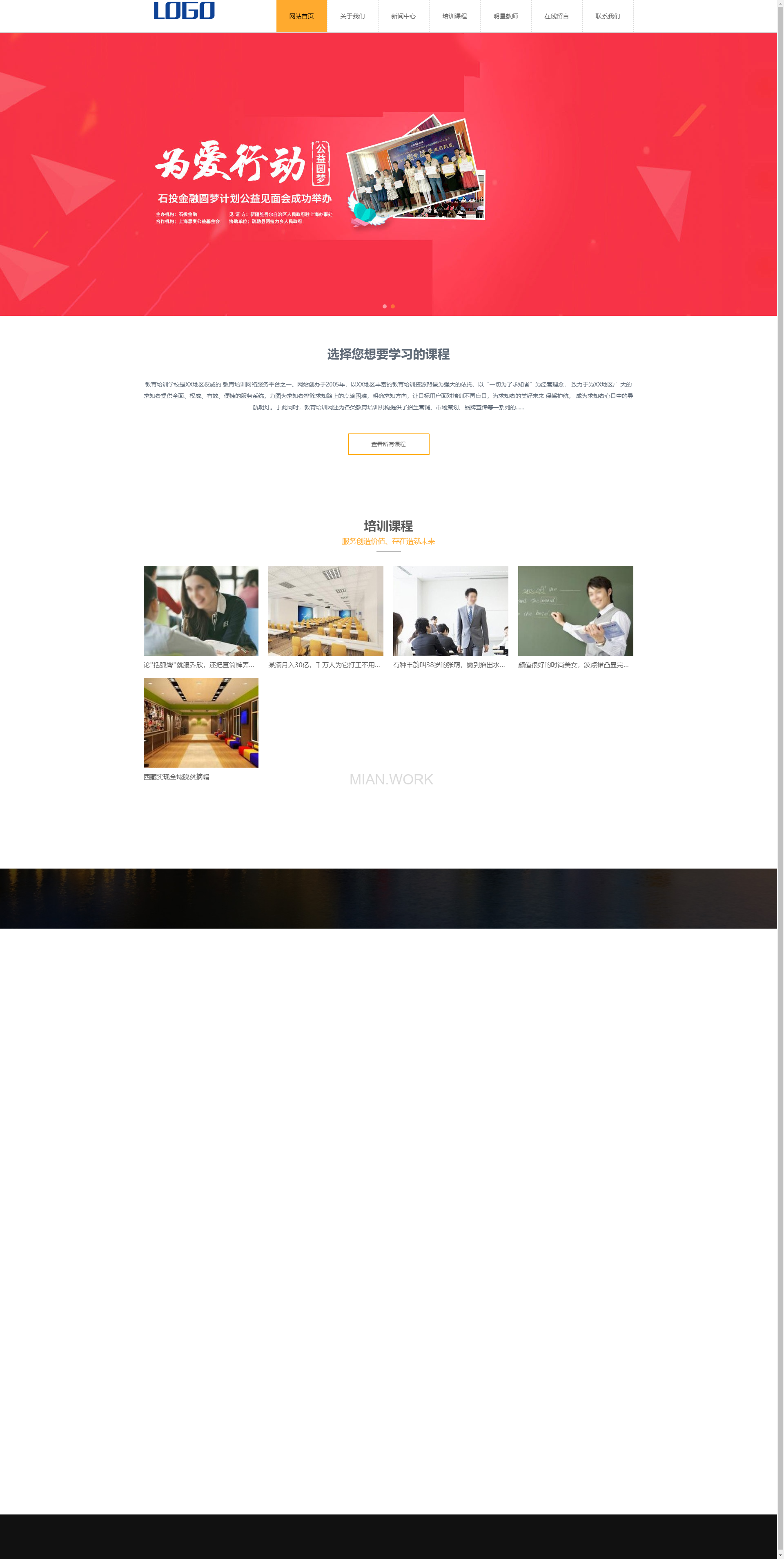 教育培训学校网站模板