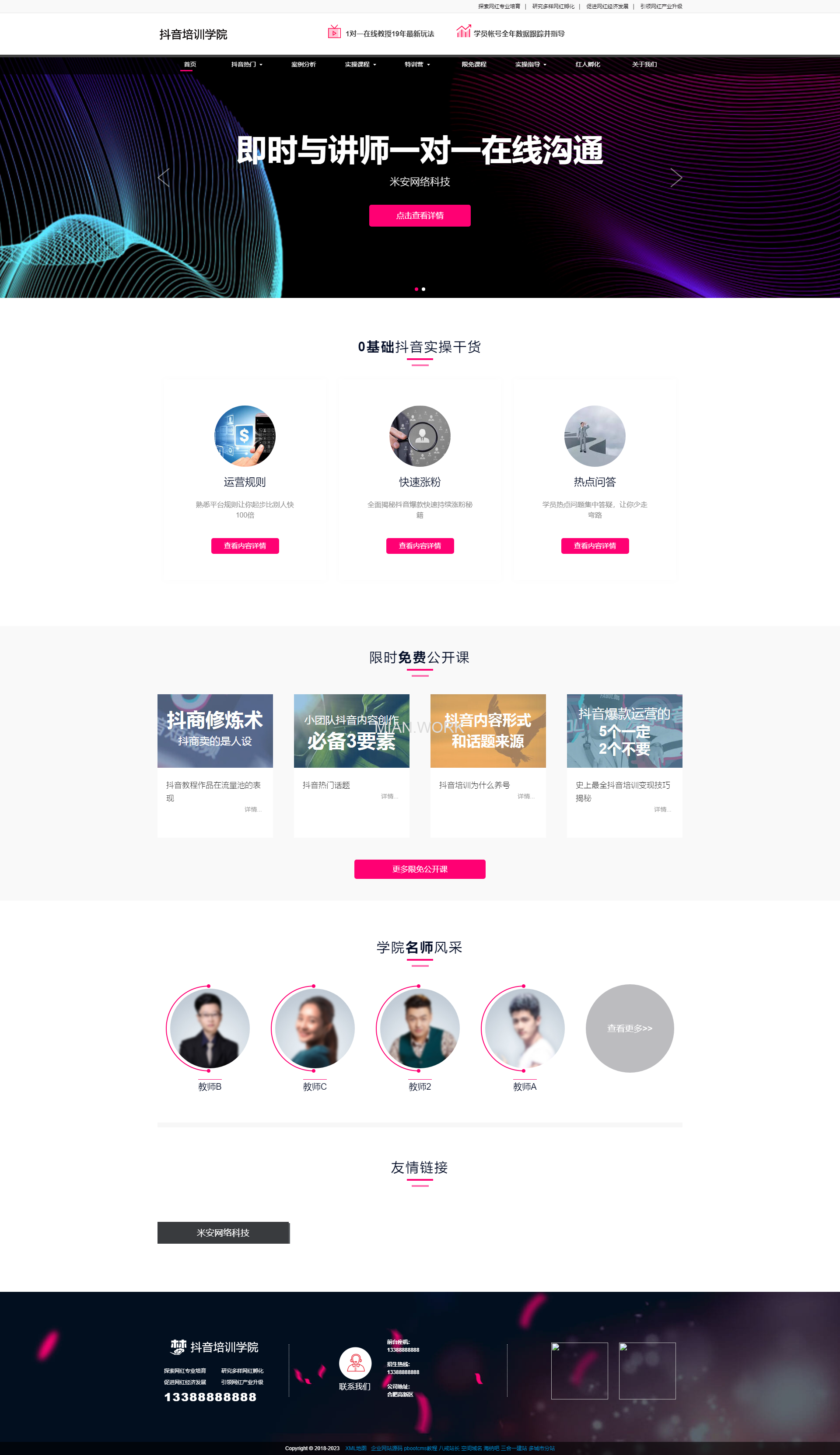 抖音培训自媒体网红培训网站