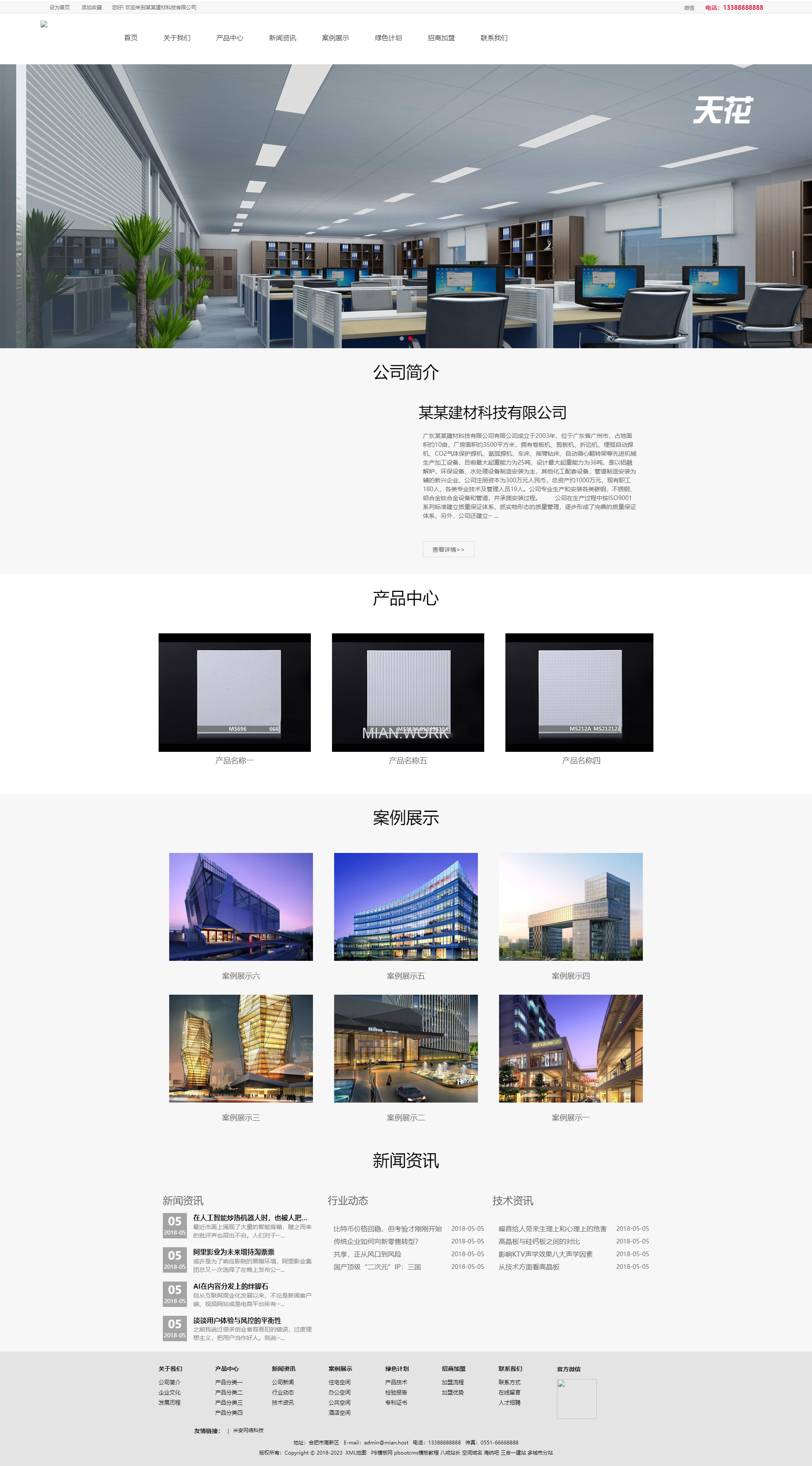 建材科技有限公司