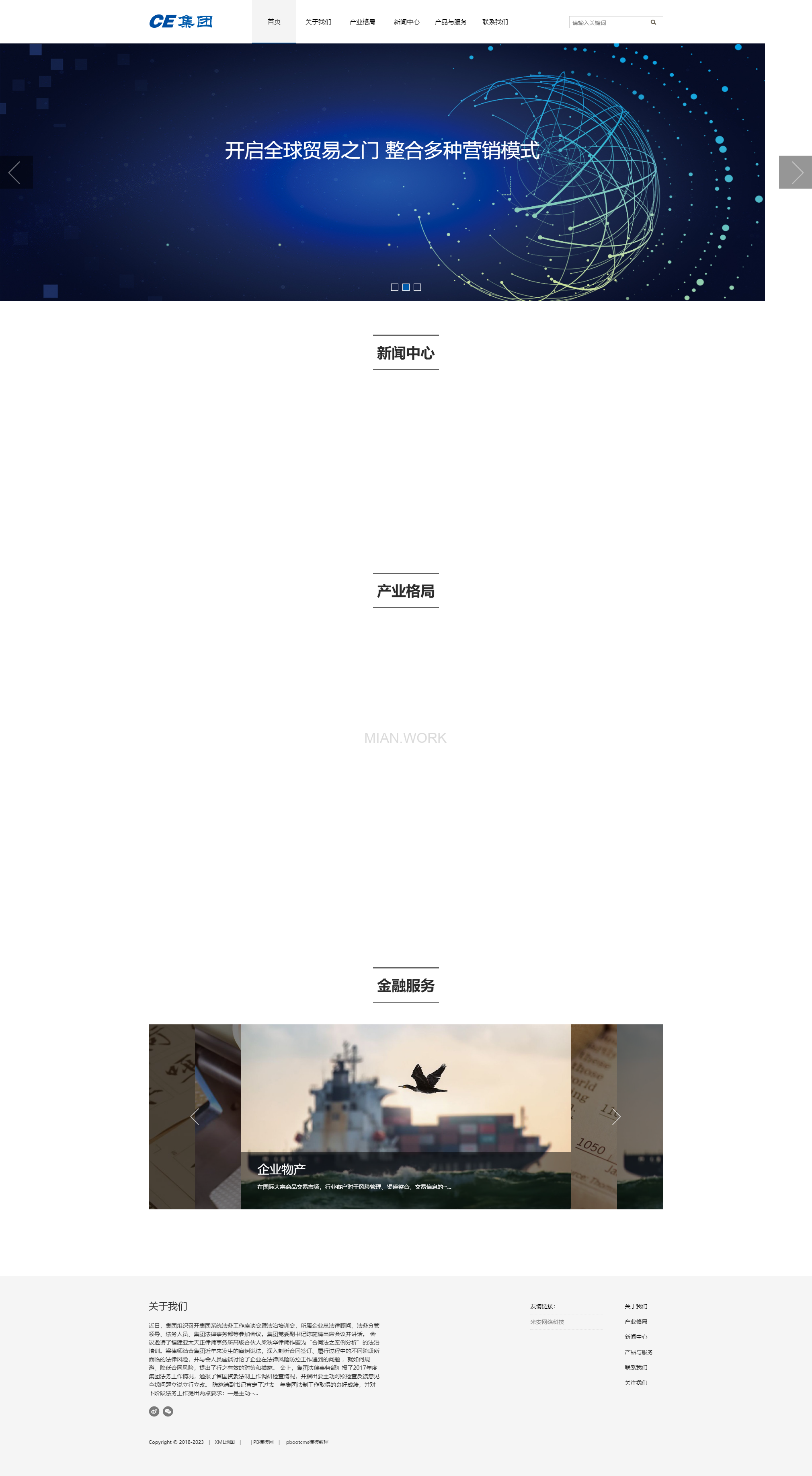 信息产业企业集团网站