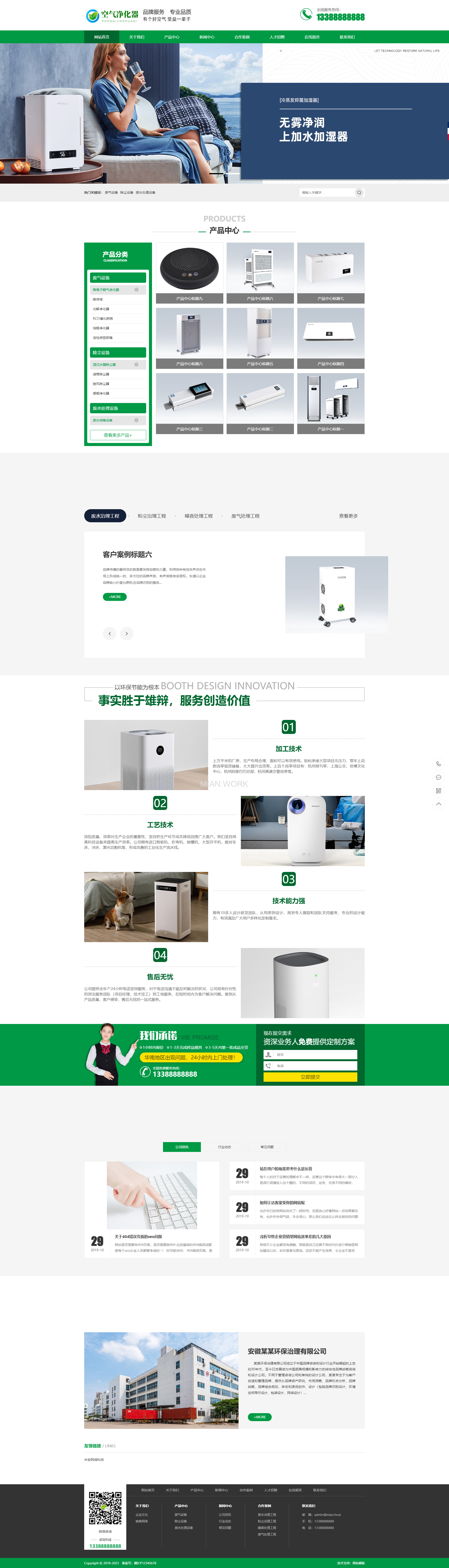 环保治理智能环保设备网站