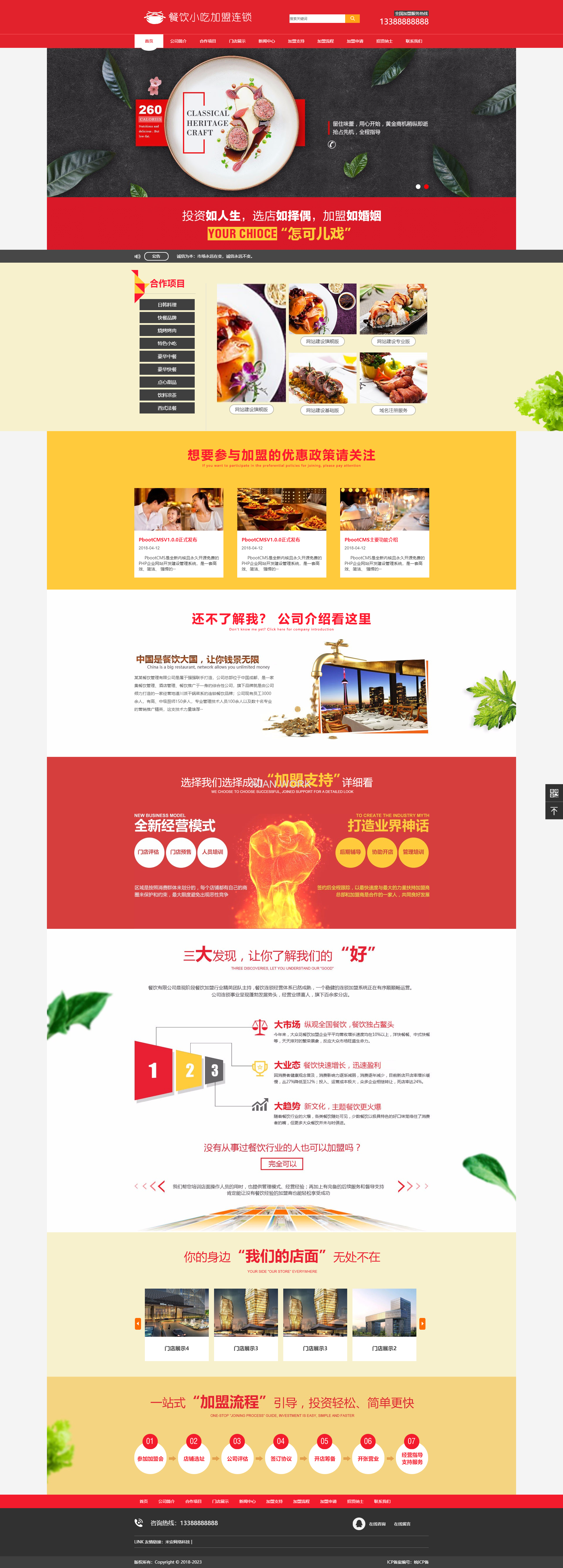 餐饮火锅小吃店企业加盟网站