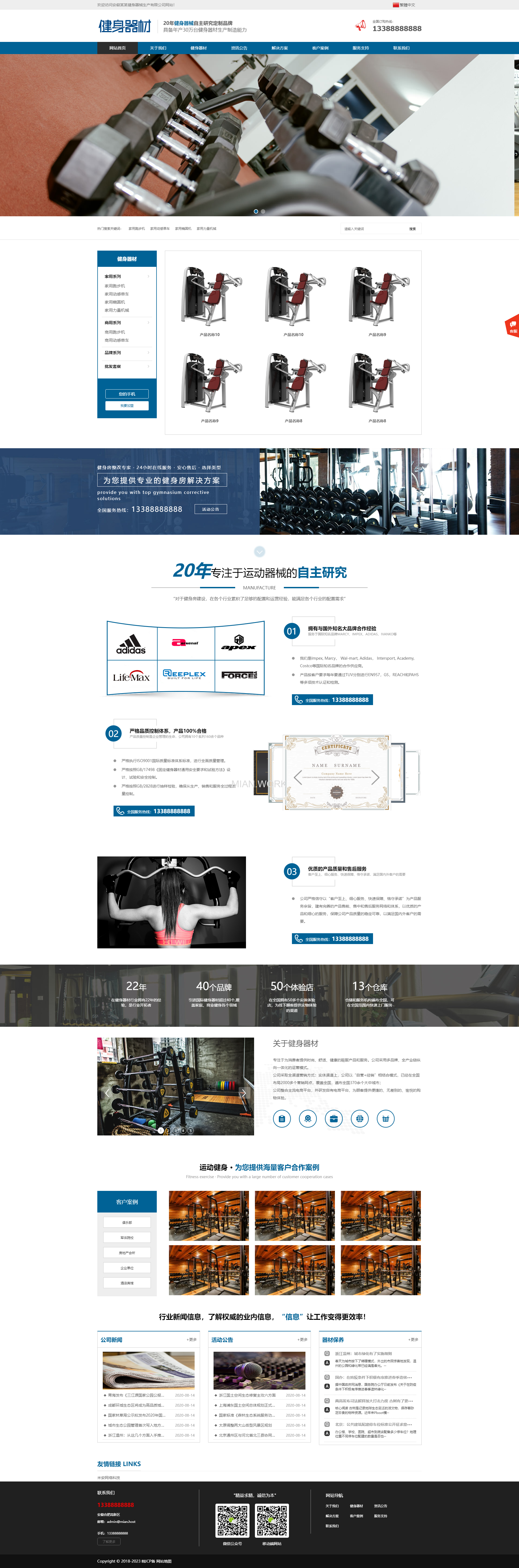 运动健身器械健身器材网站