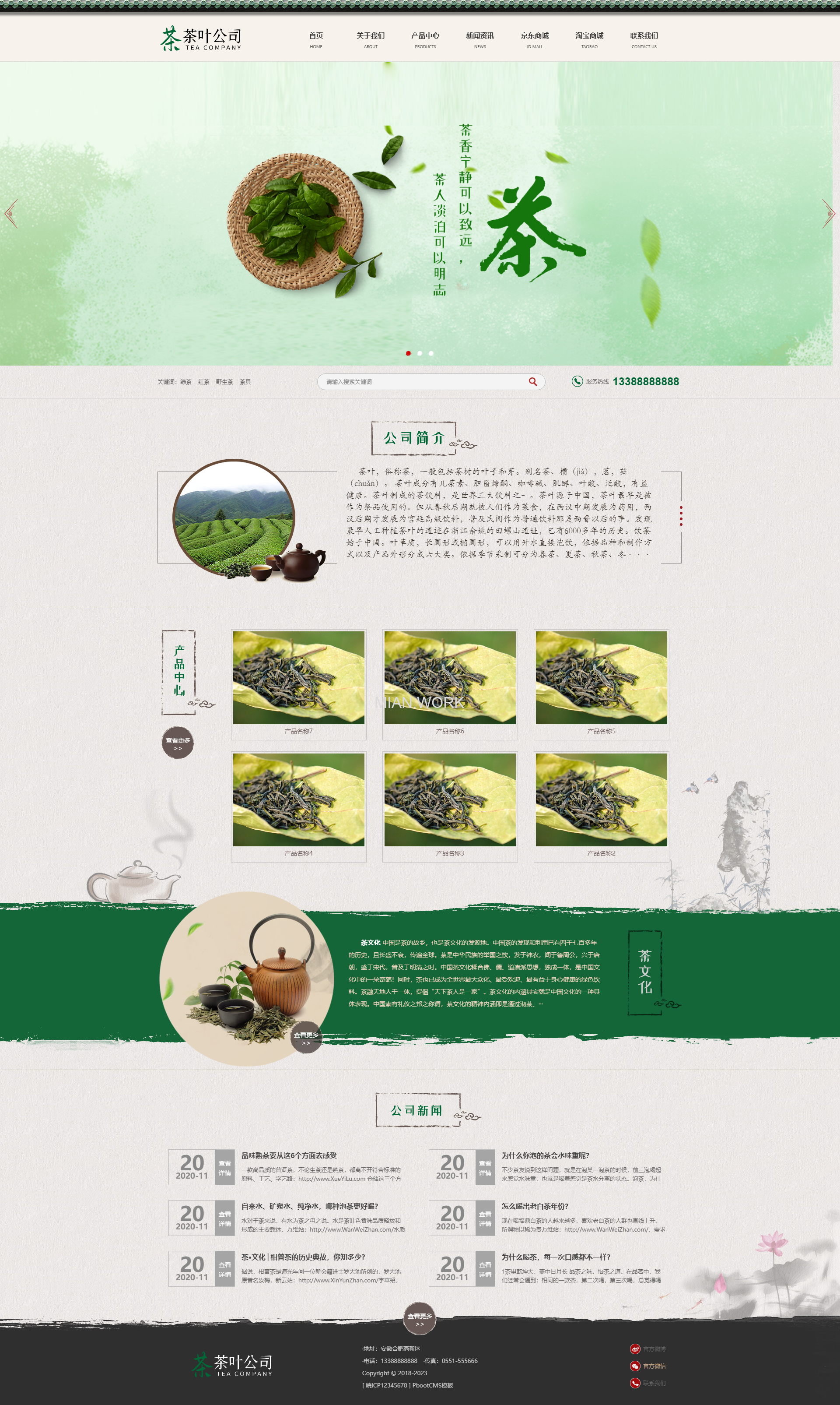 古典茶道茶文化茶叶公司网站