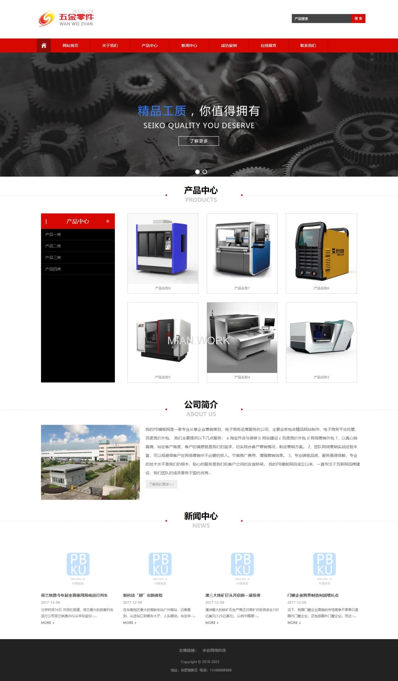 五金零件类企业网站