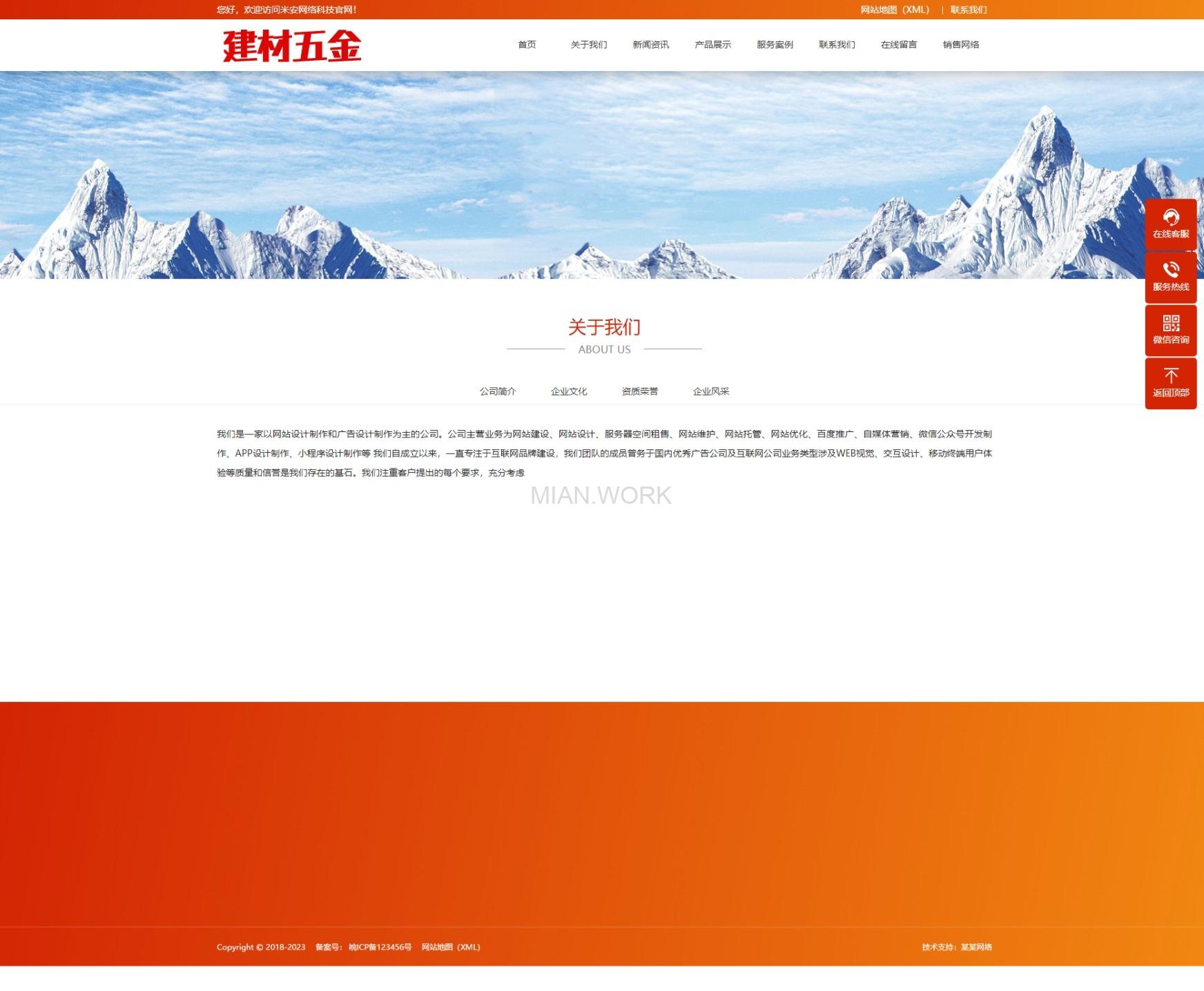建材五金网窗帘门窗类网站