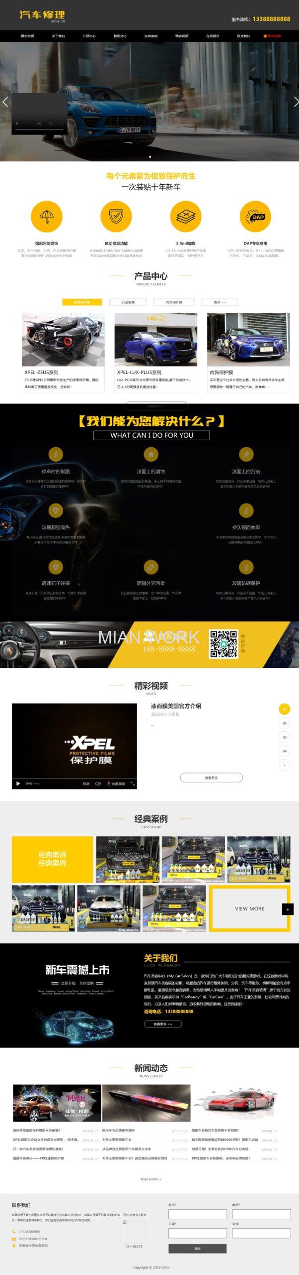 汽车美容改装类网站
