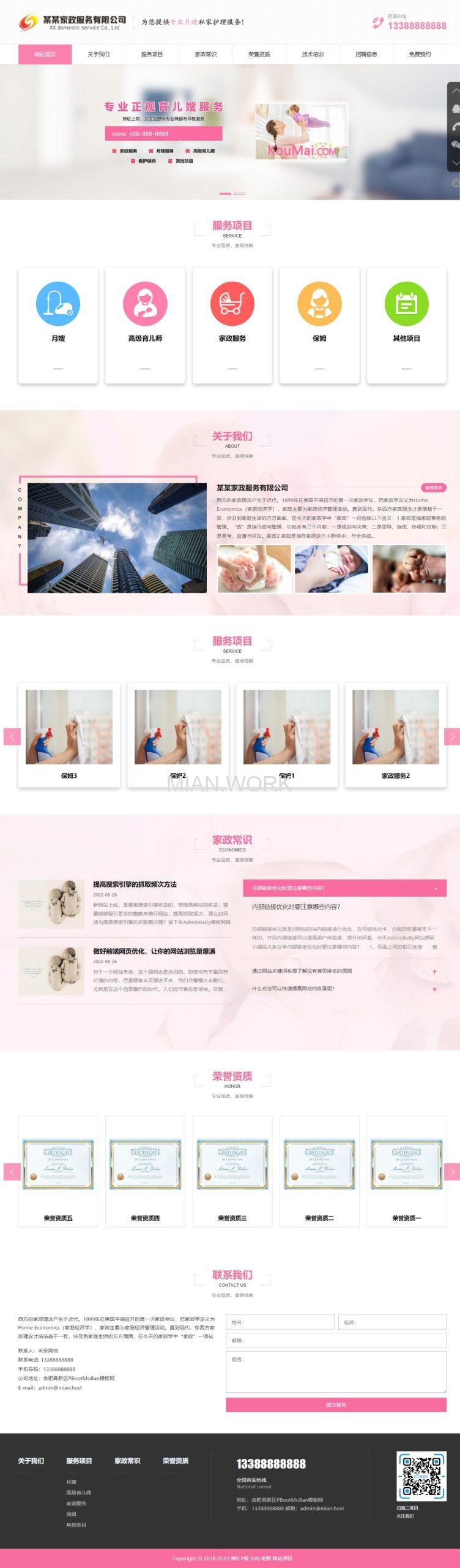 家政服务公司网站