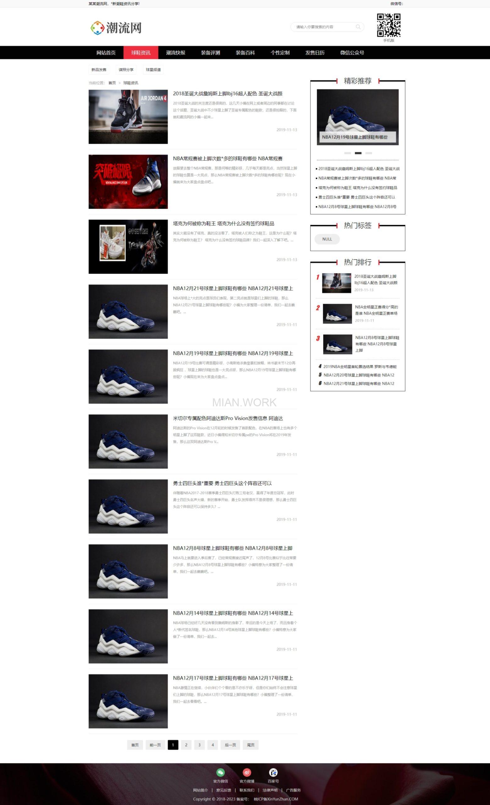球鞋潮流新闻资讯类网站