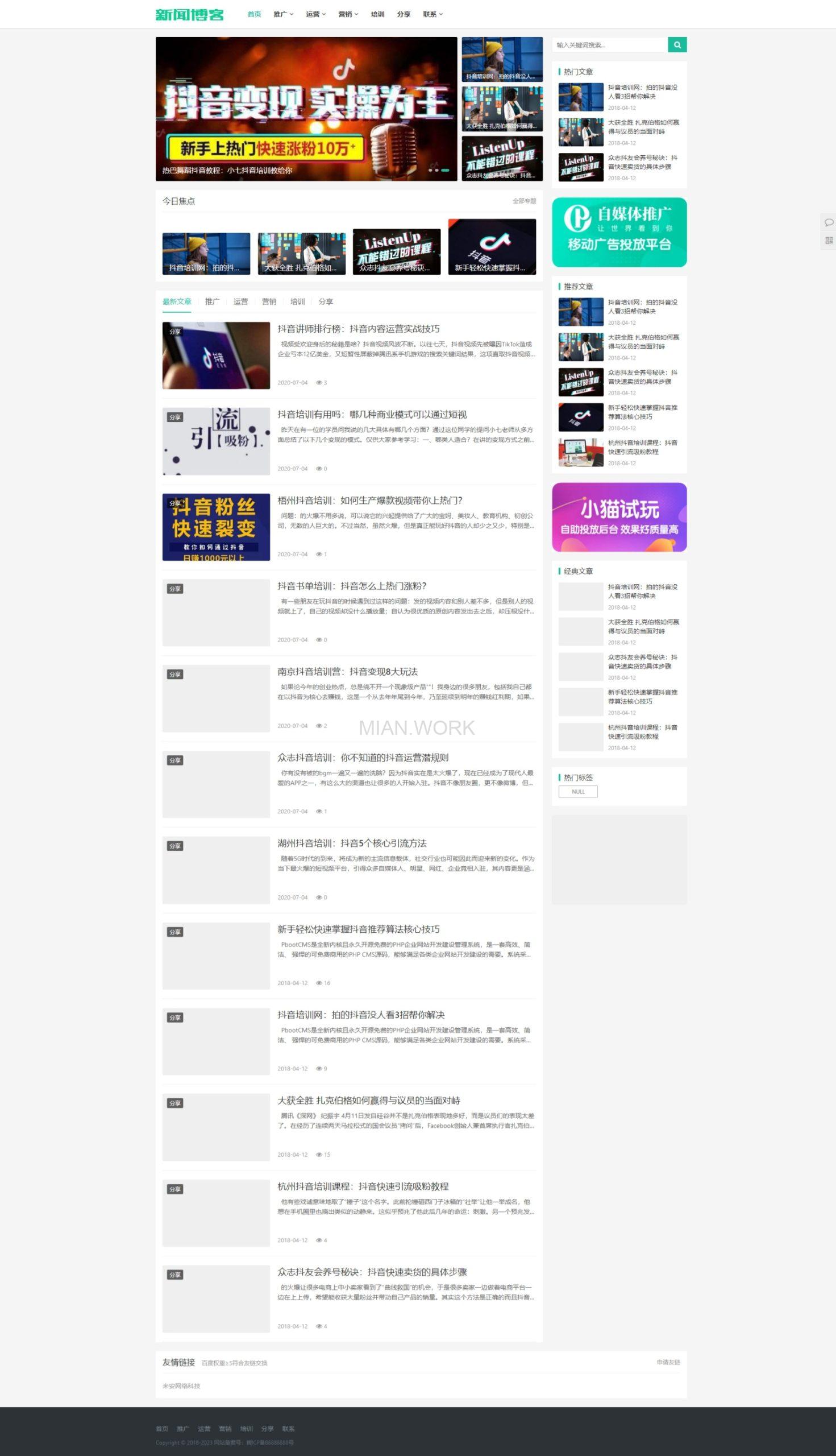 自媒体运营培训资讯博客网站
