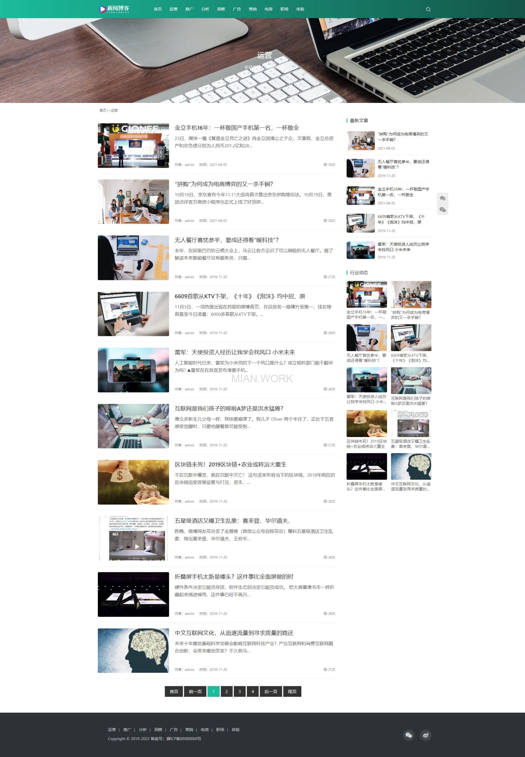 博客运营网