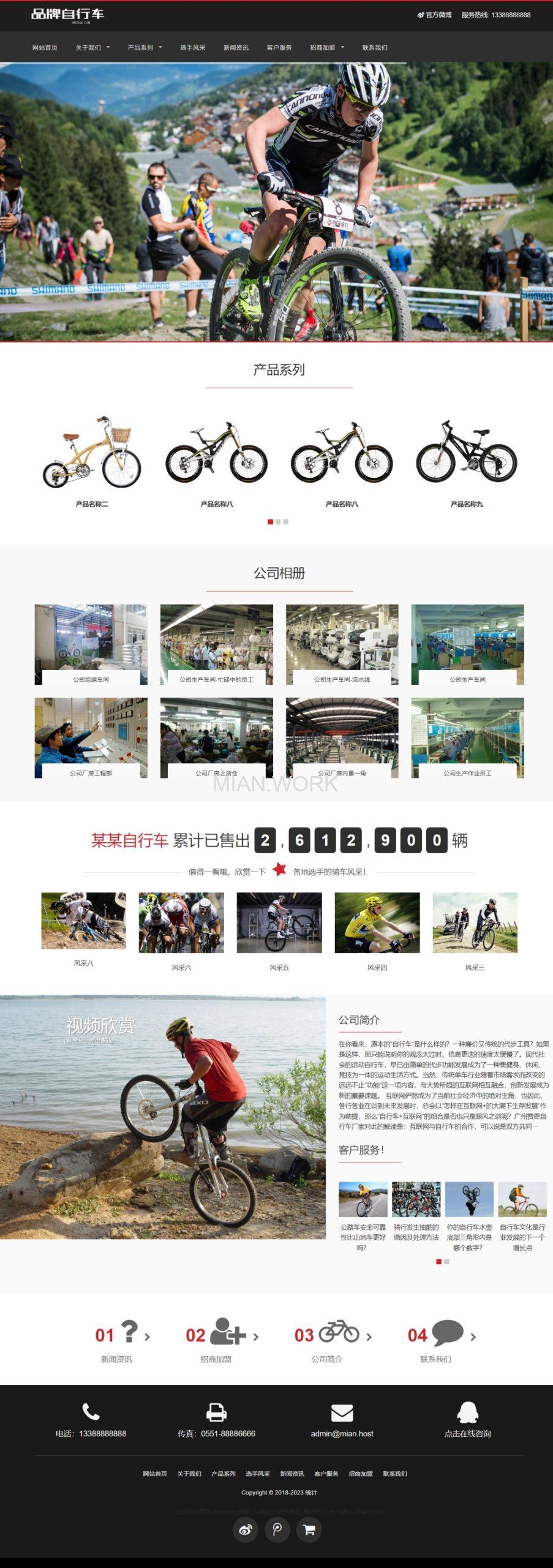 运动品牌自行车网站