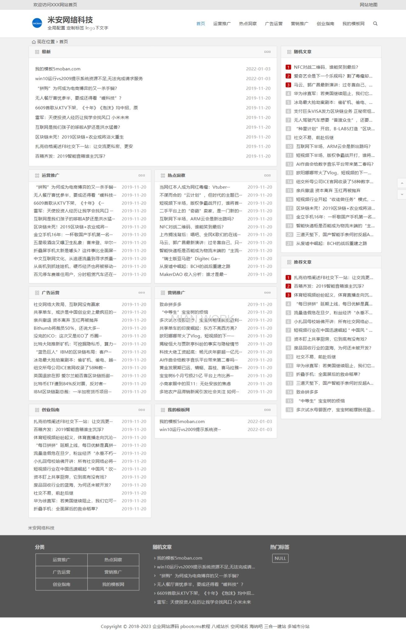 个人博客新闻文章网站
