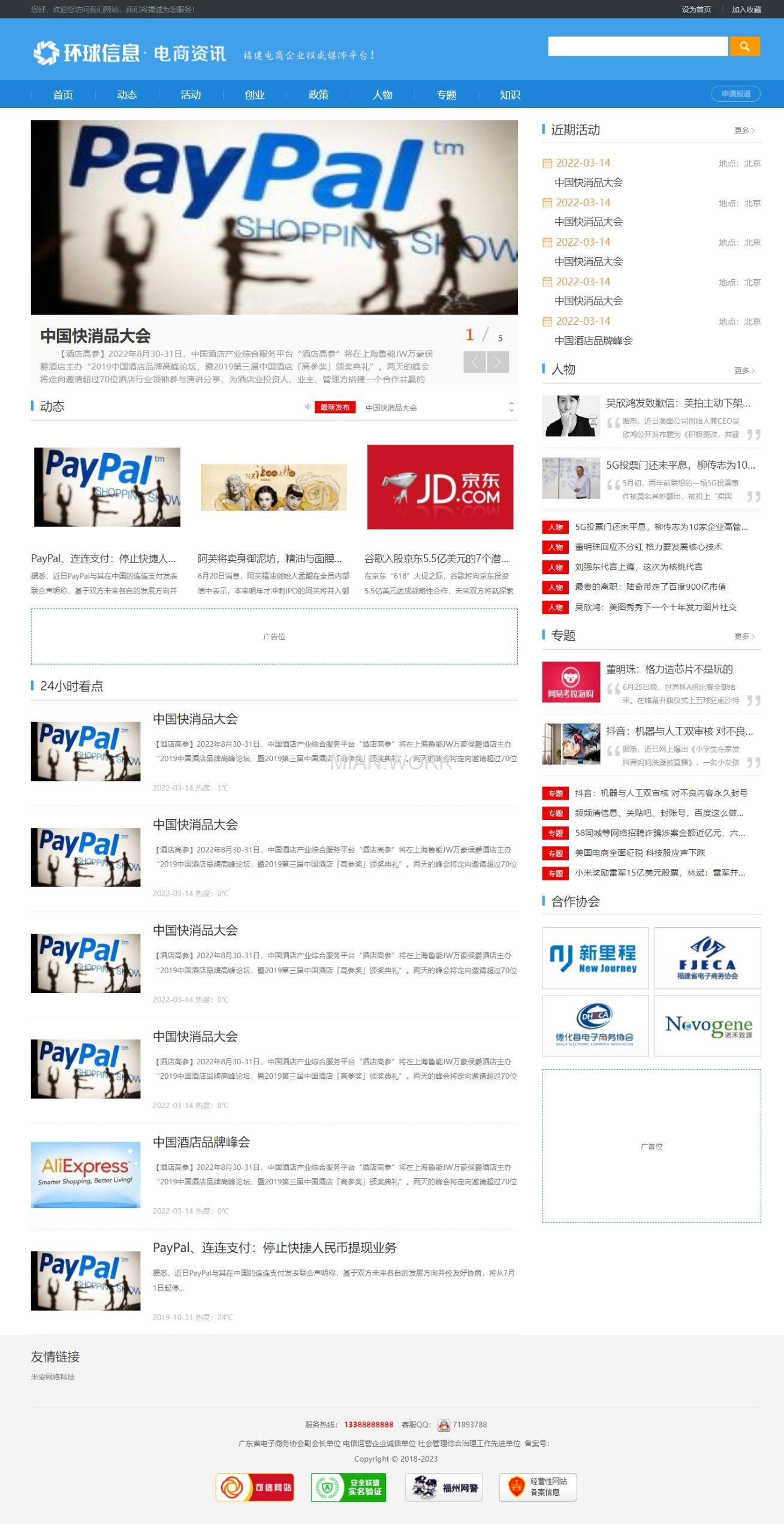 新闻博客资讯信息门户网站