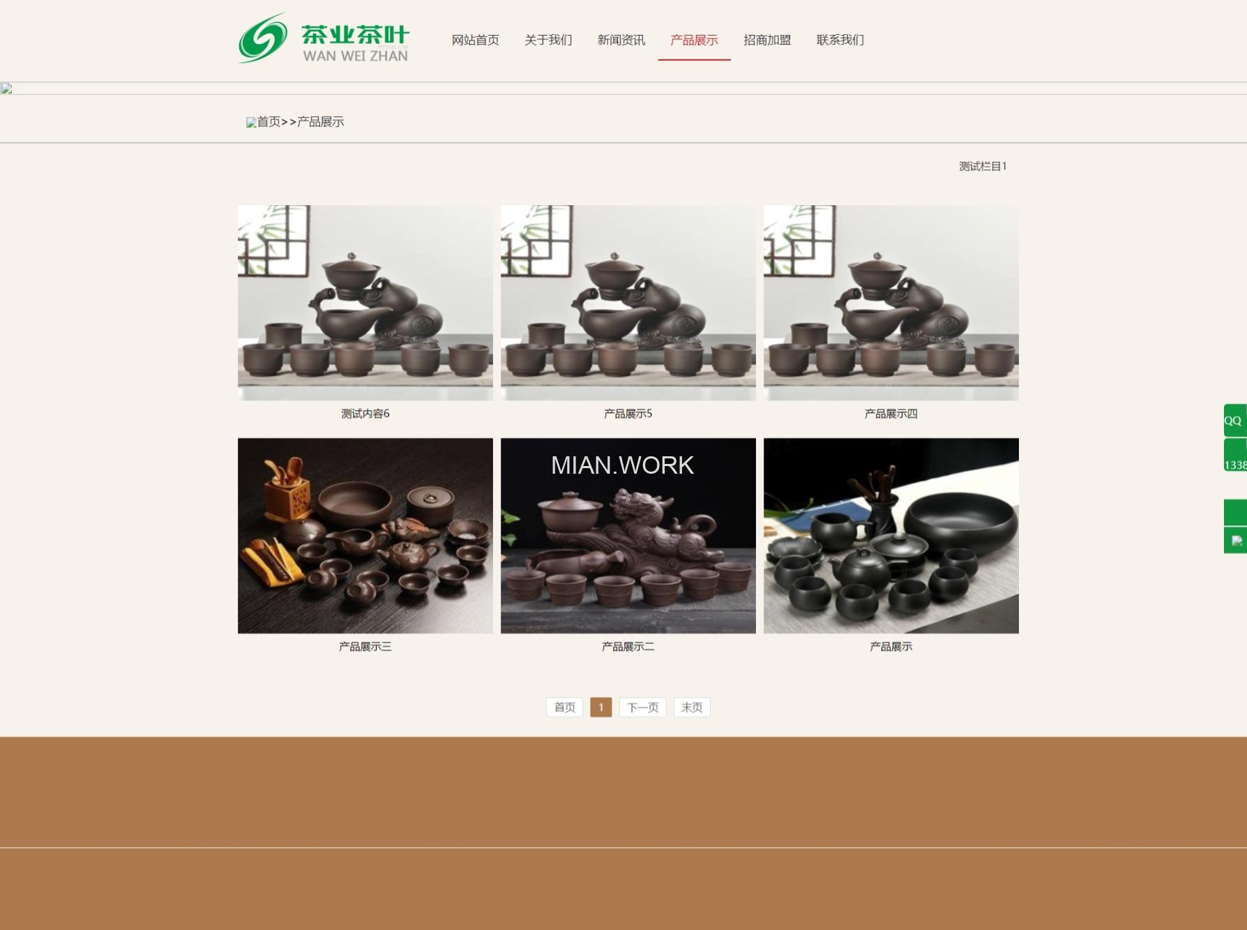 复古怀旧风格茶叶网站
