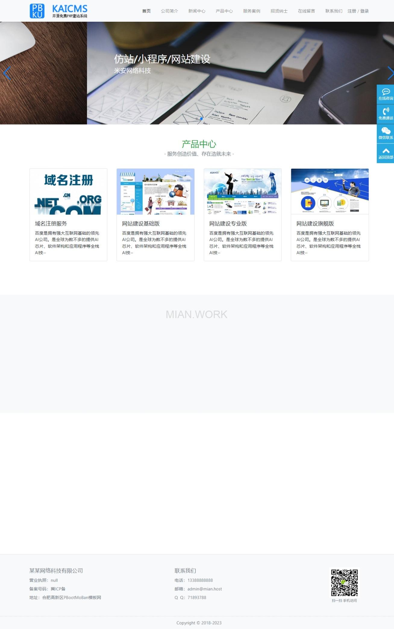 互联网营销企业网站