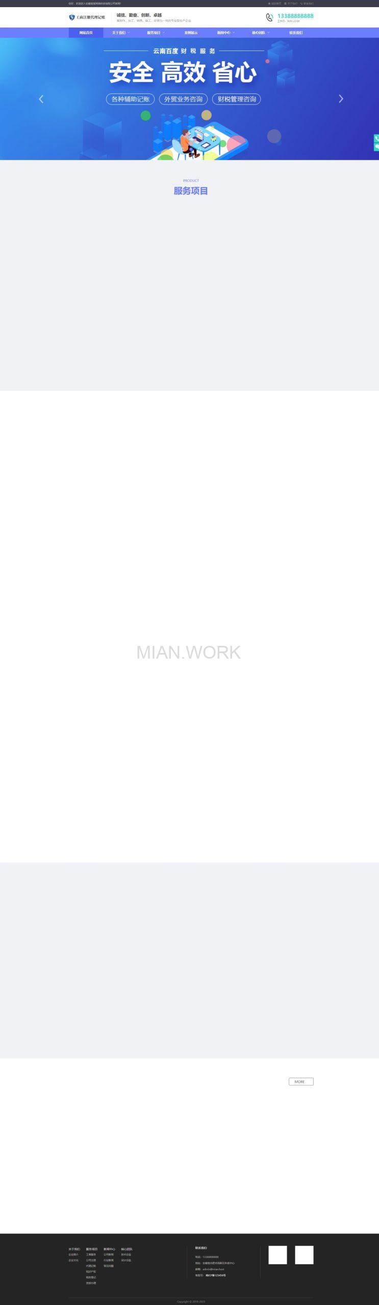 财务报税报账公司网站