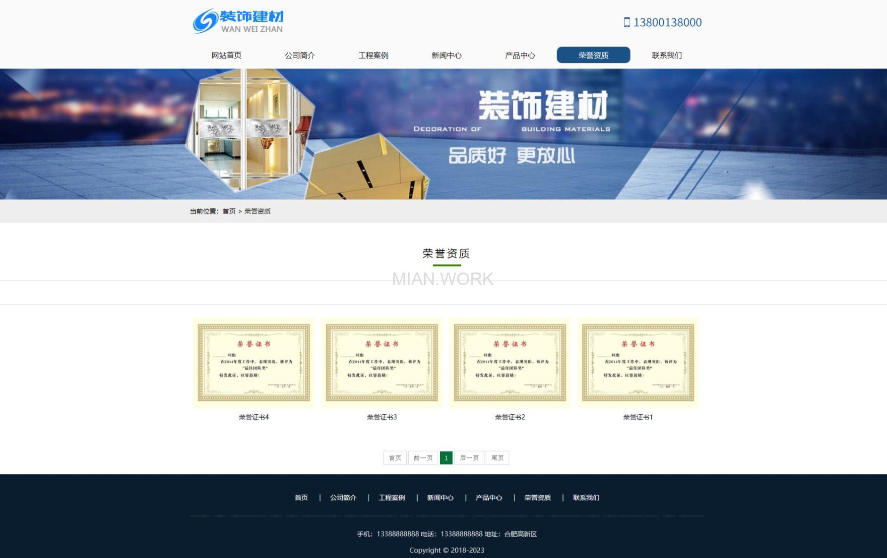装饰建材公司网站