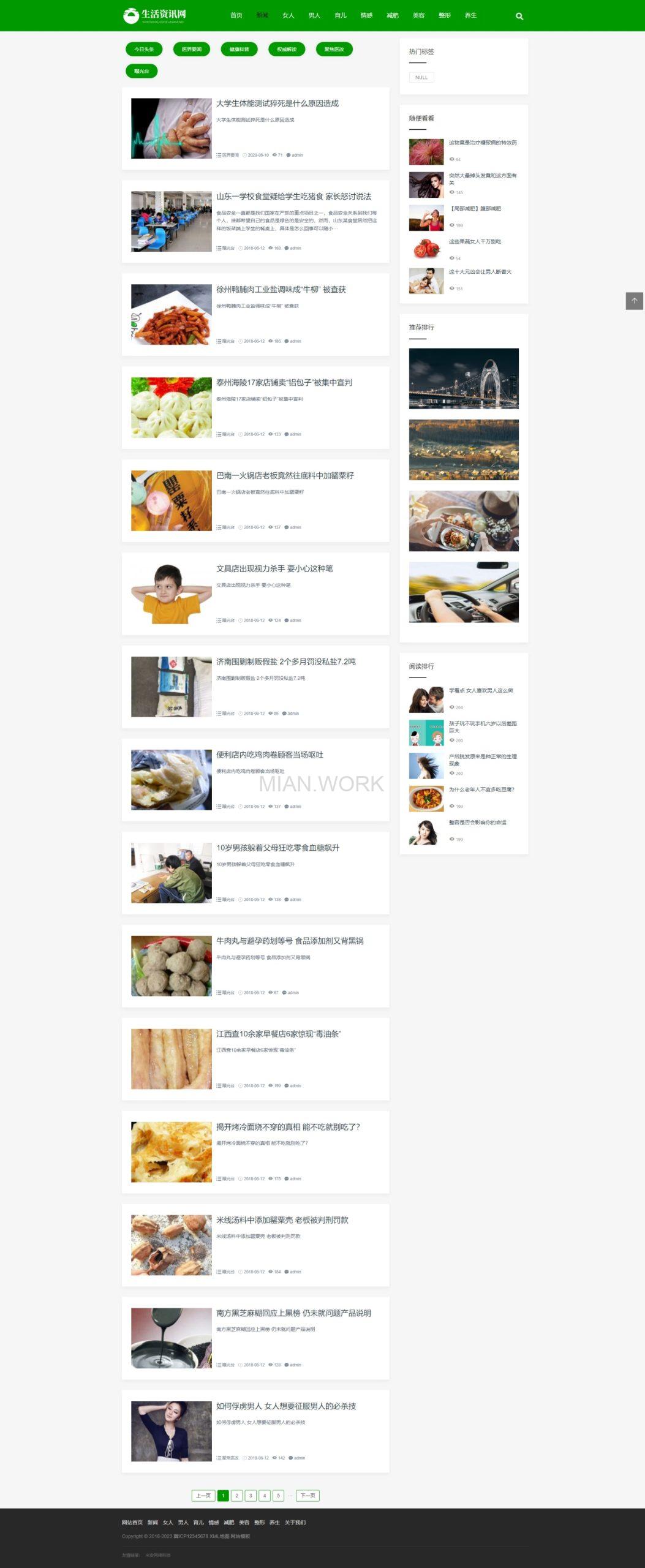 生活百科资讯文章博客网站