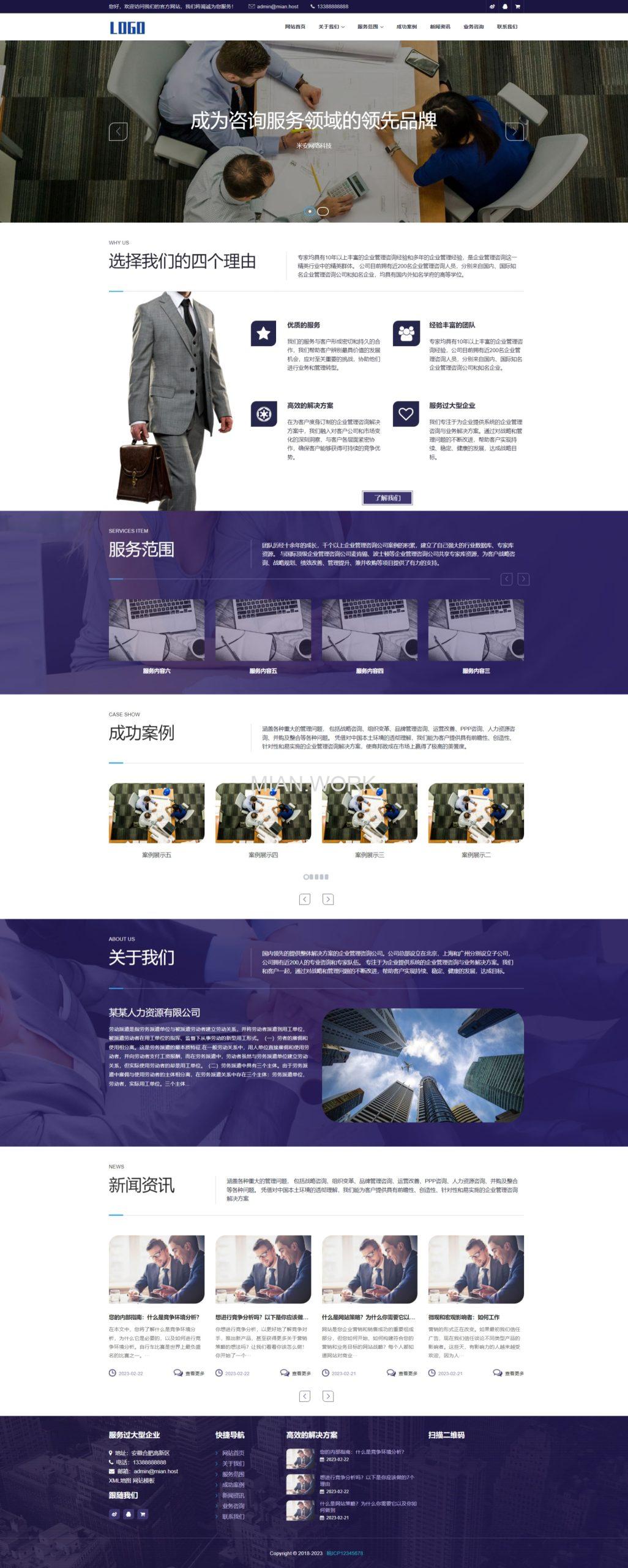 人力资源劳务派遣公司网站