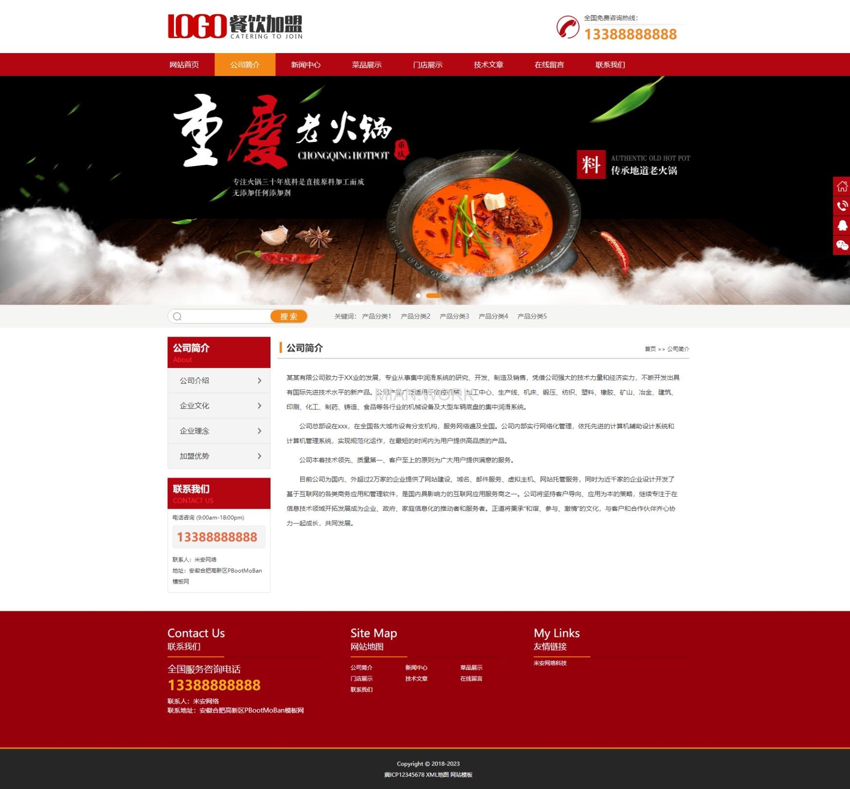 红色火锅加盟网站