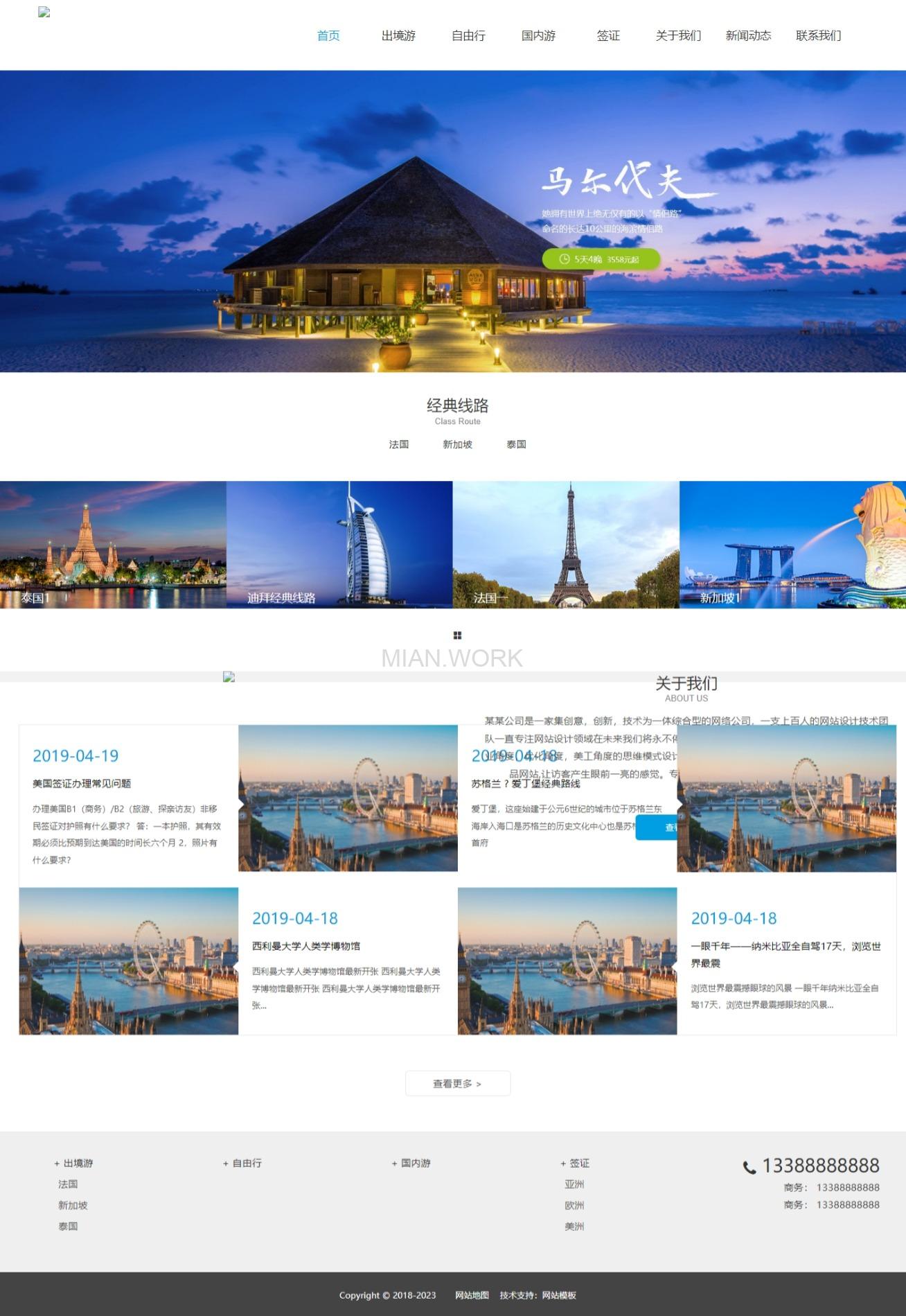 旅行景点旅游公司网站