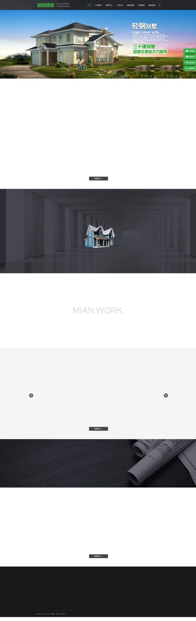 房屋建筑设计建材行业网站