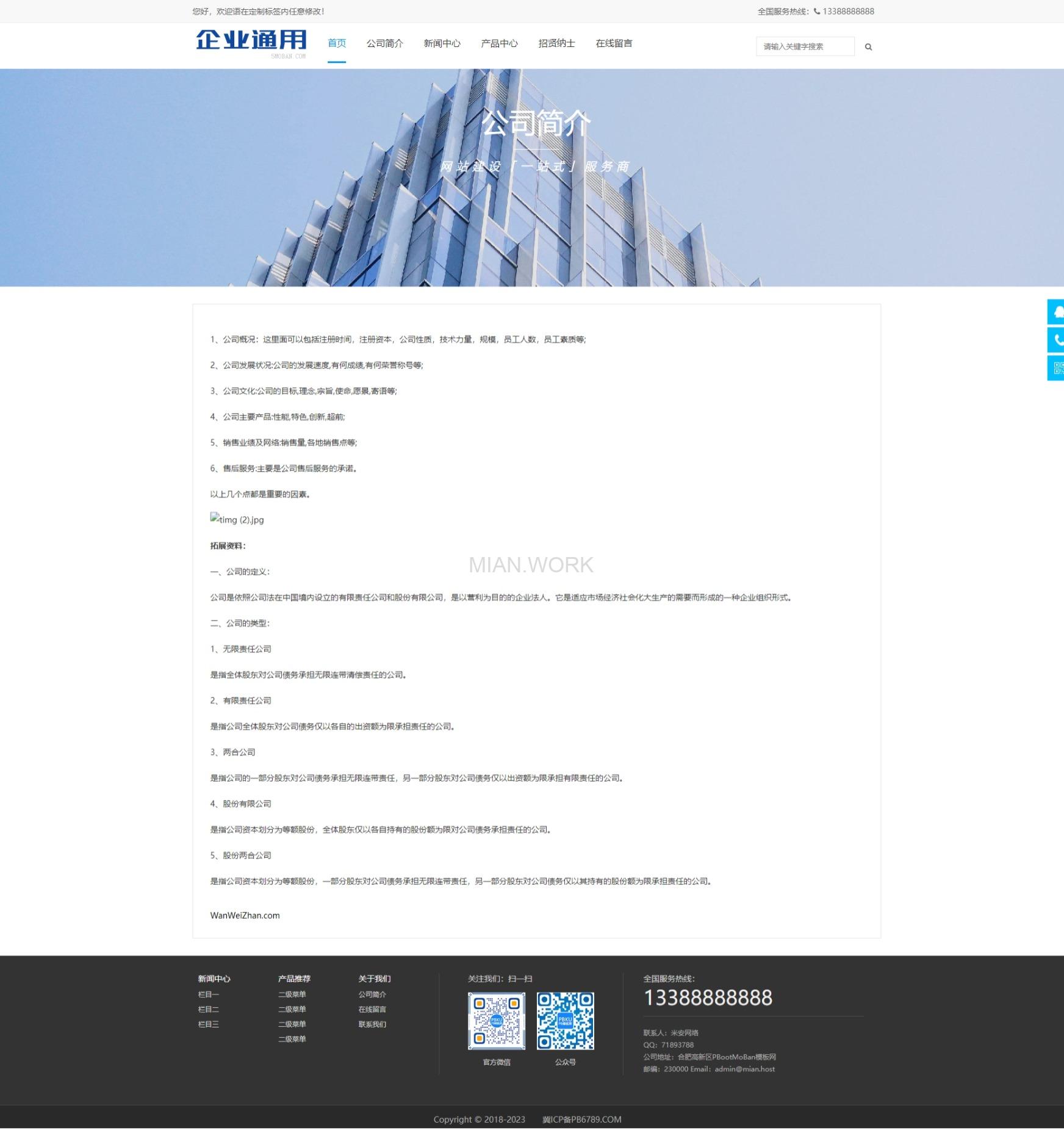 公司通用建设网站