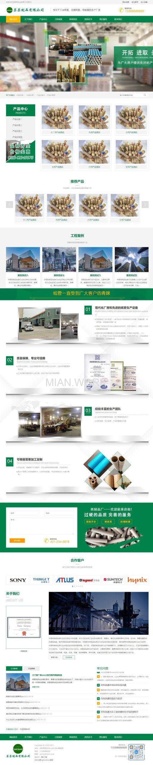 造纸业企业公司网站