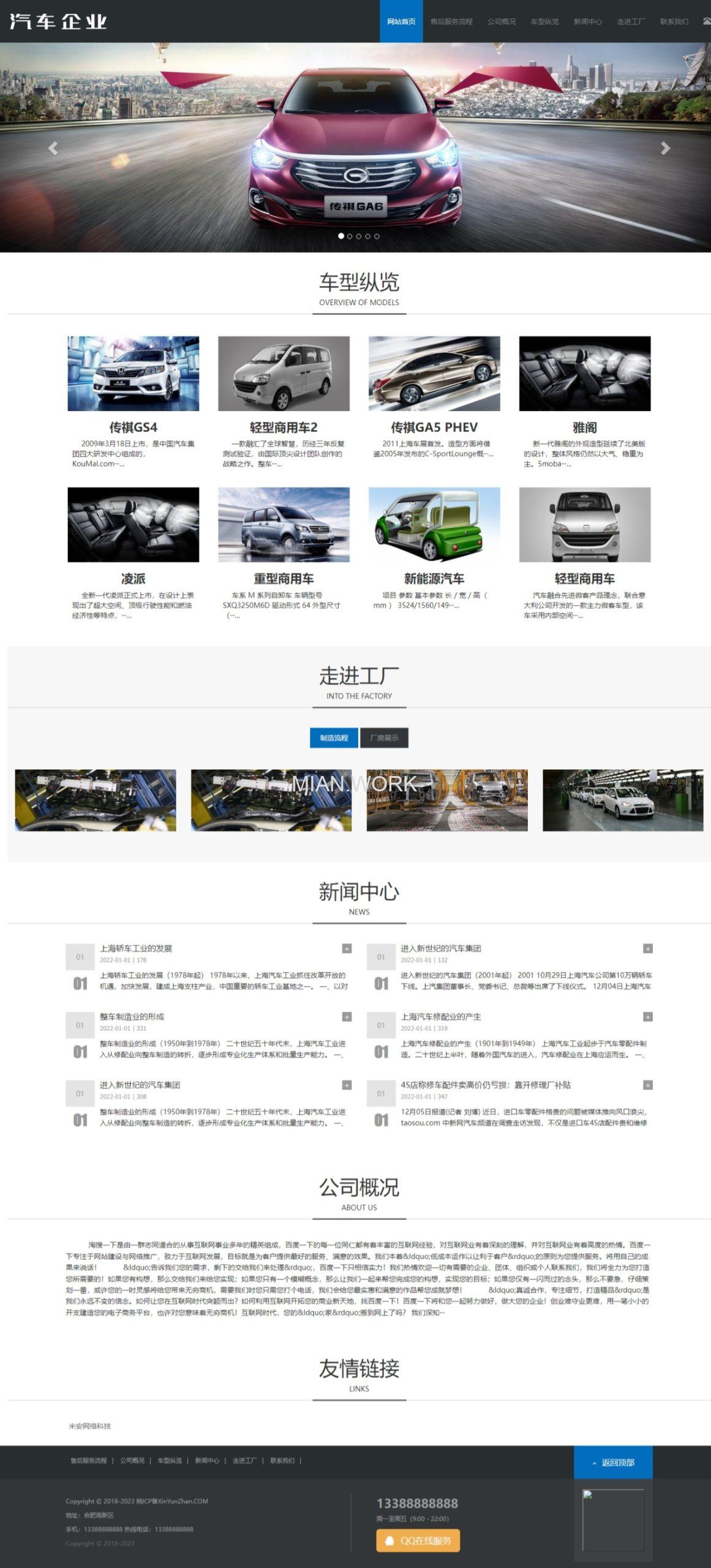 汽车销售类网站
