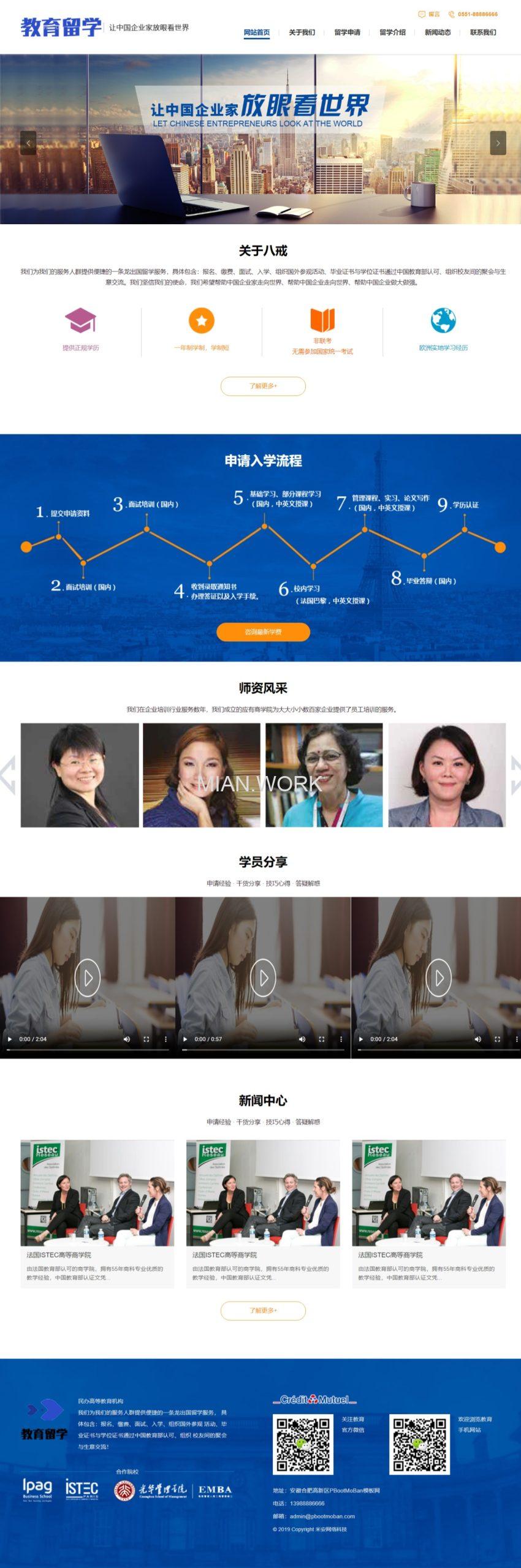学历教育留学服务网站