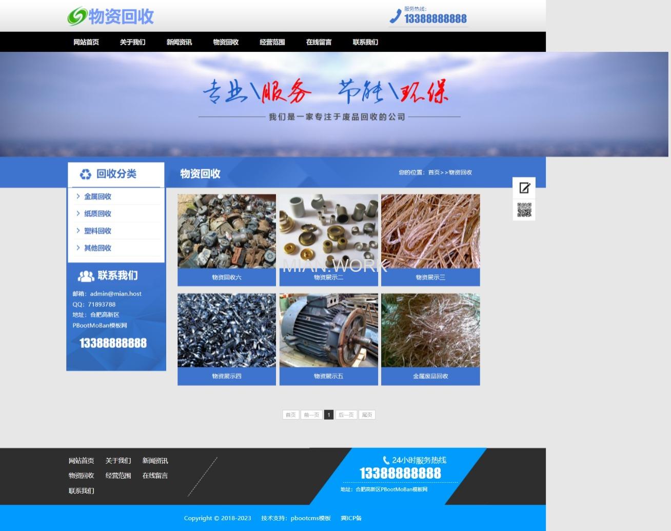 废品工业品回收网站