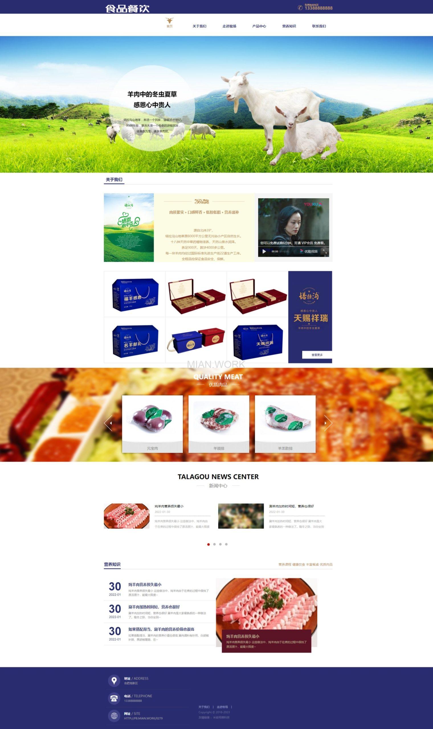 食品餐饮行业企业公司网站
