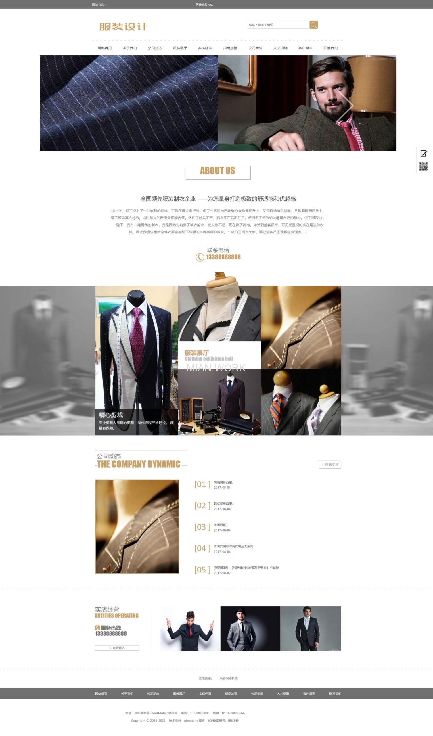 服装设计定制展示企业网站