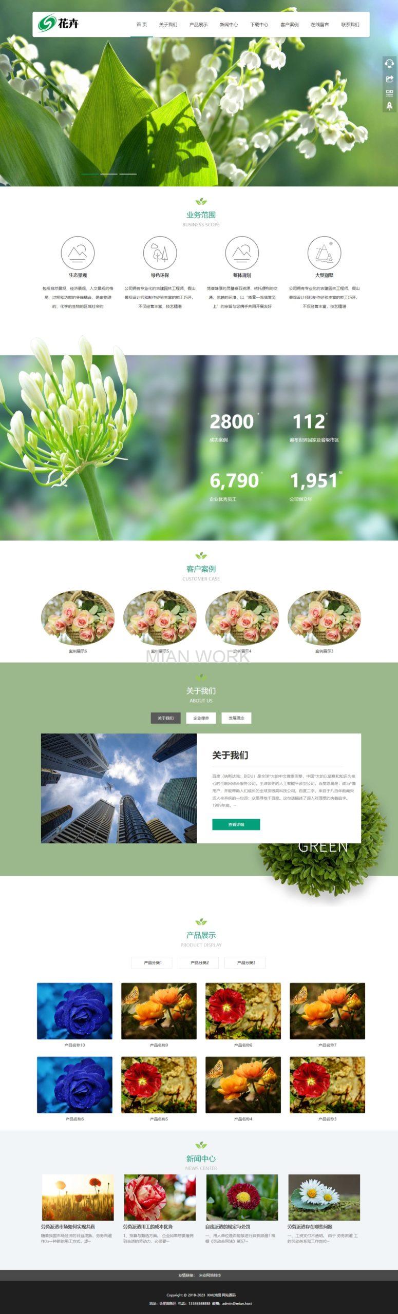 园林花卉种植类网站
