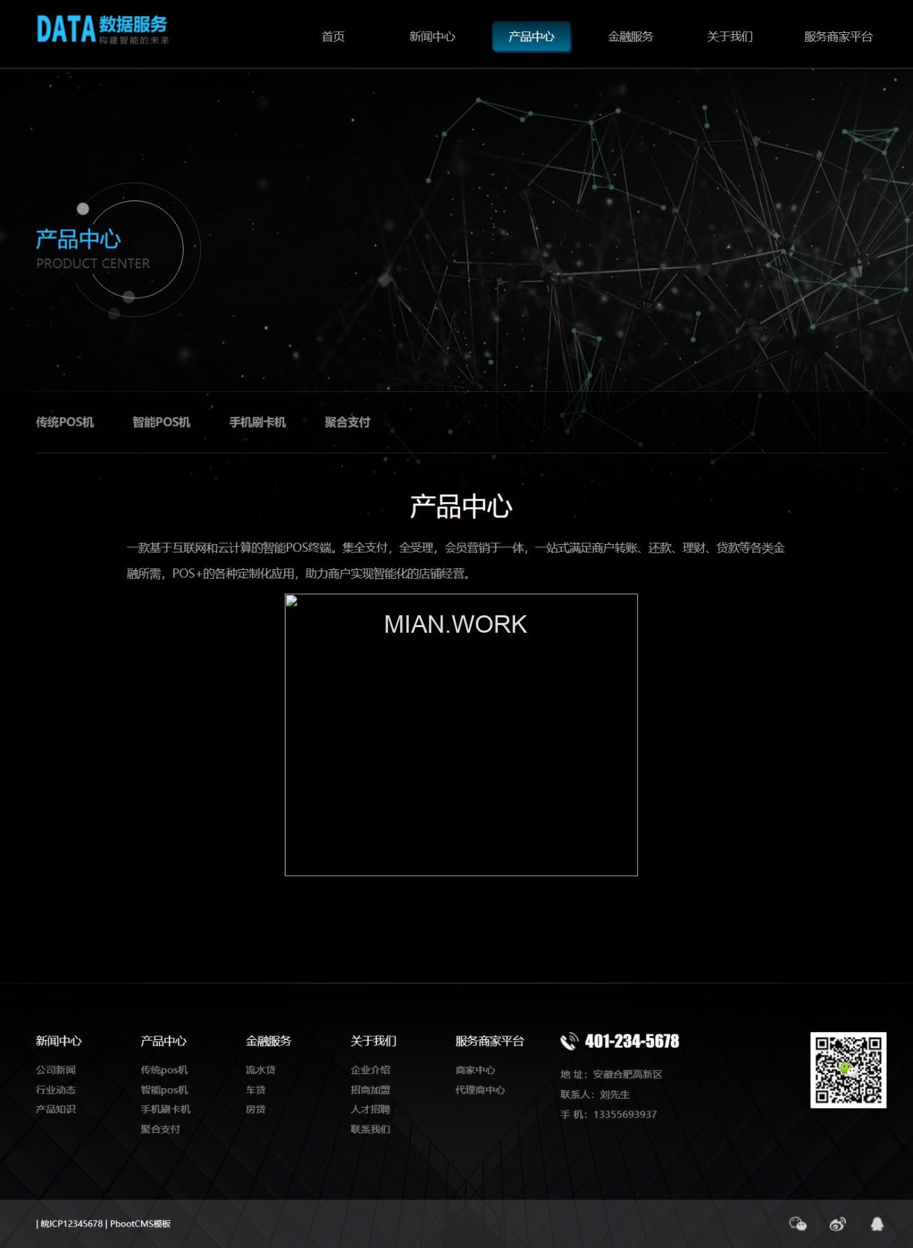 金融支付电子科技公司网站