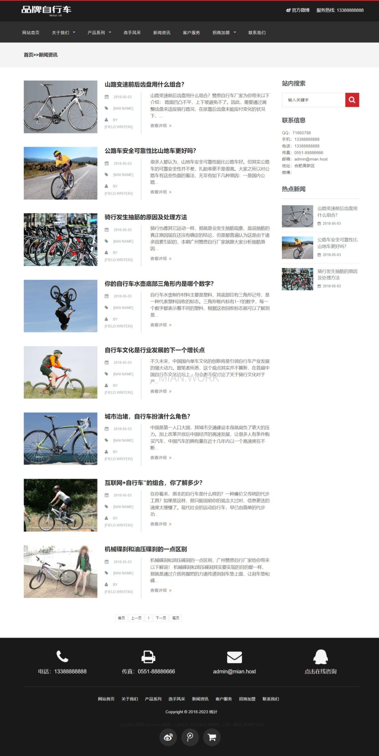 运动品牌自行车网站