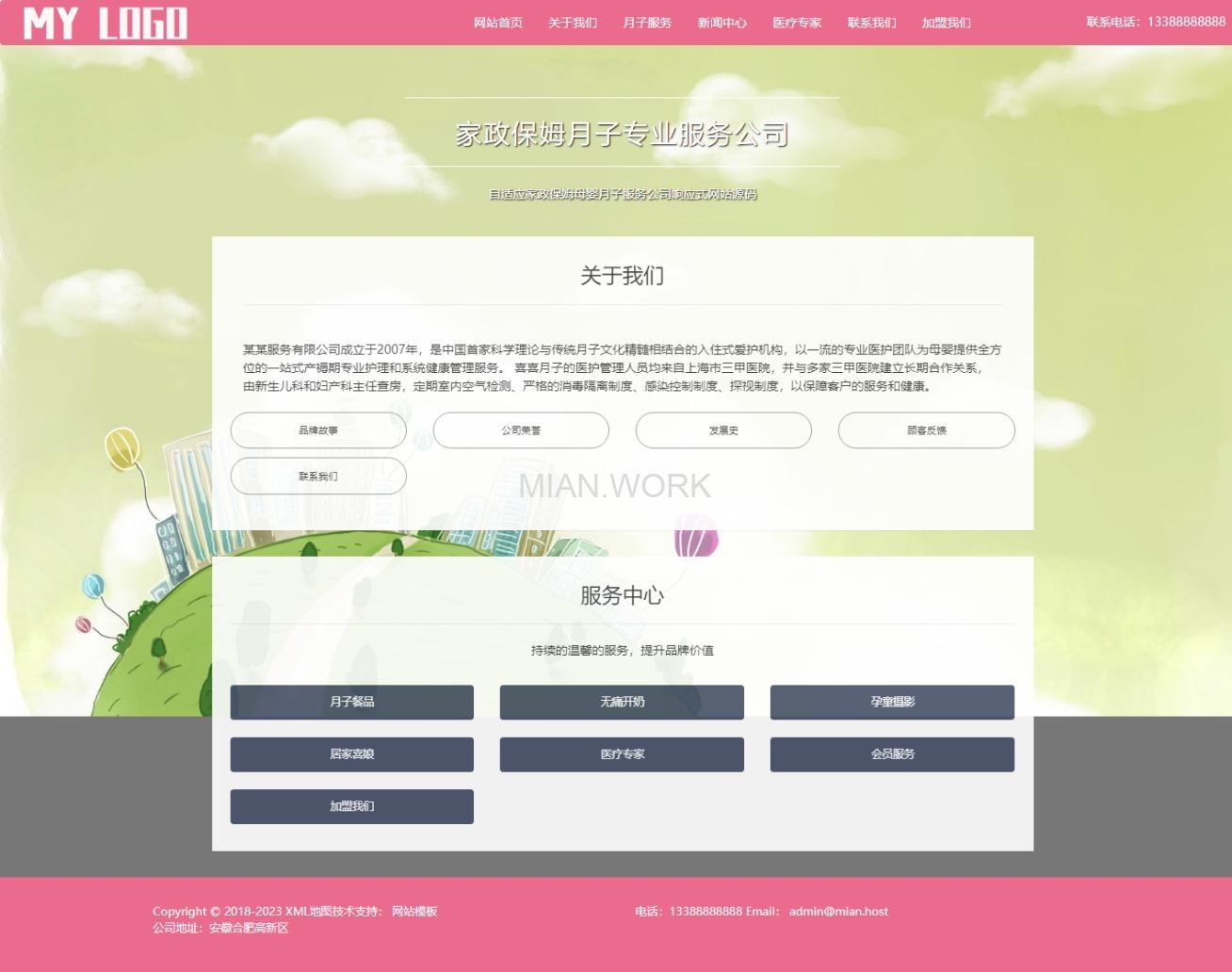 家政保姆月子专业服务公司