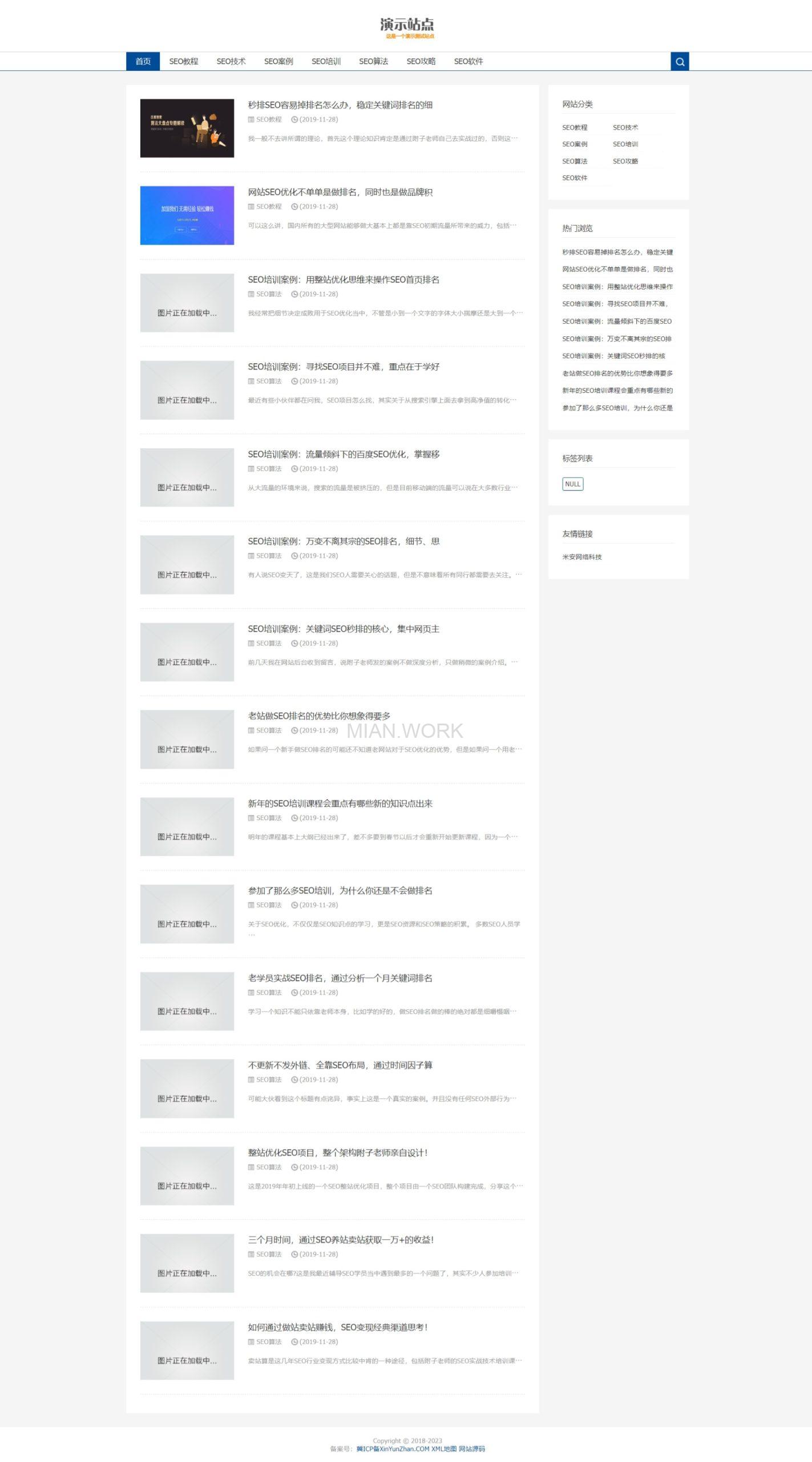 SEO教程资讯类网站