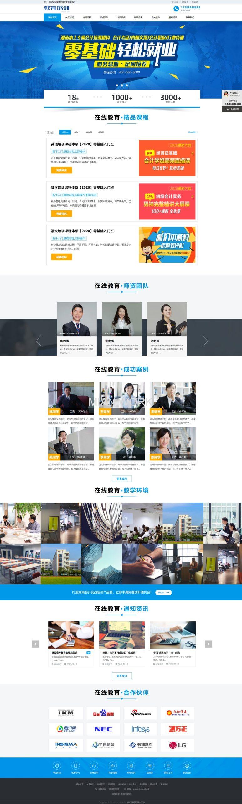 教育培训官网网站