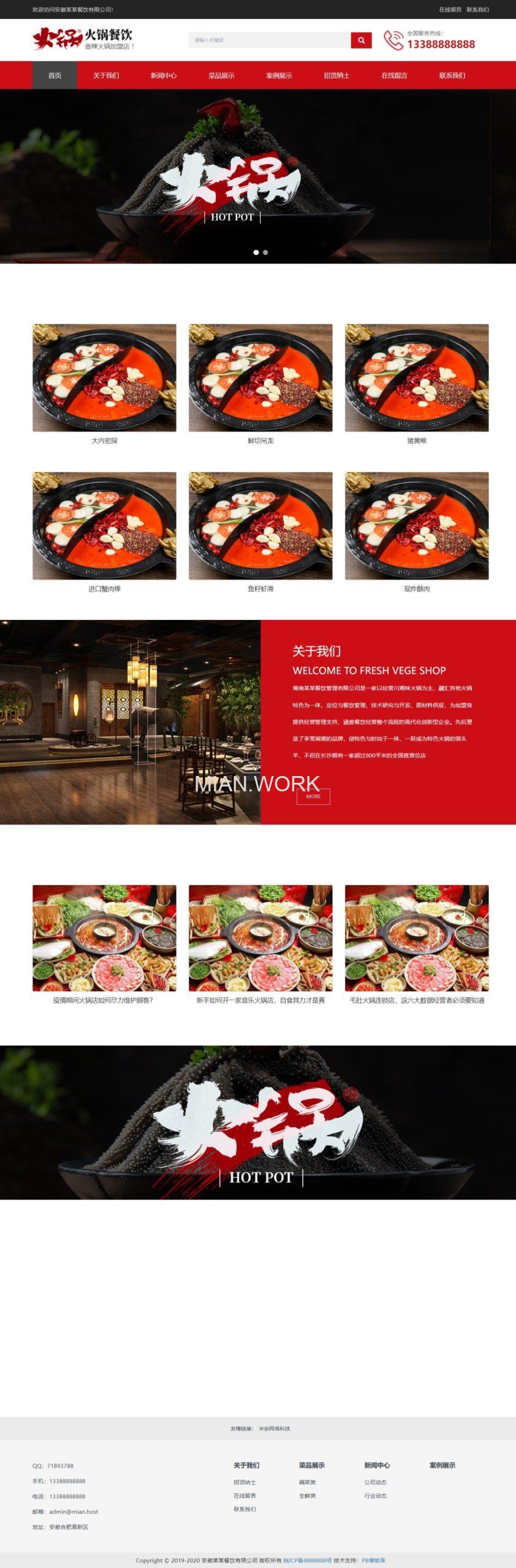 火锅餐饮加盟品牌网站