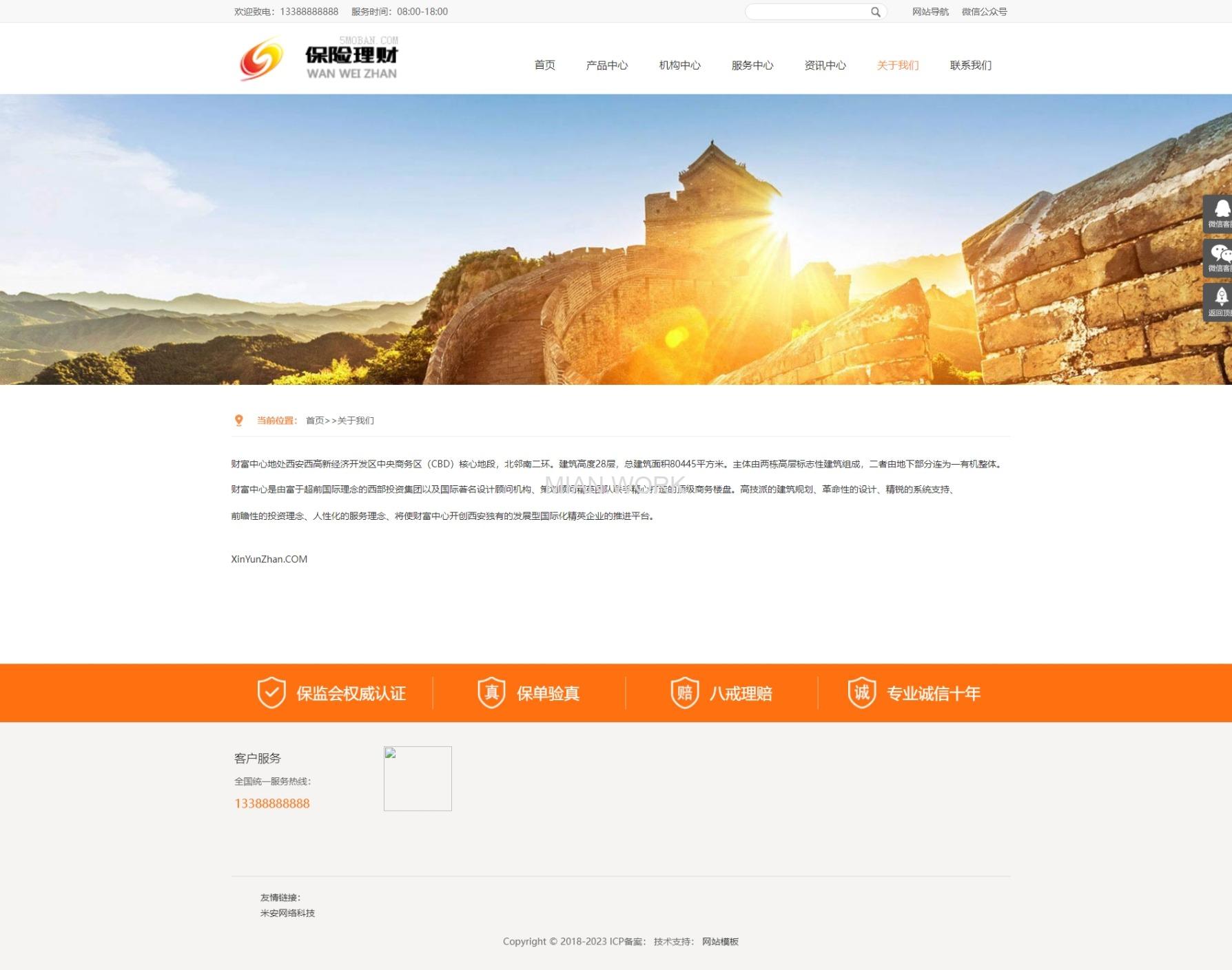 财富管理保险类网站