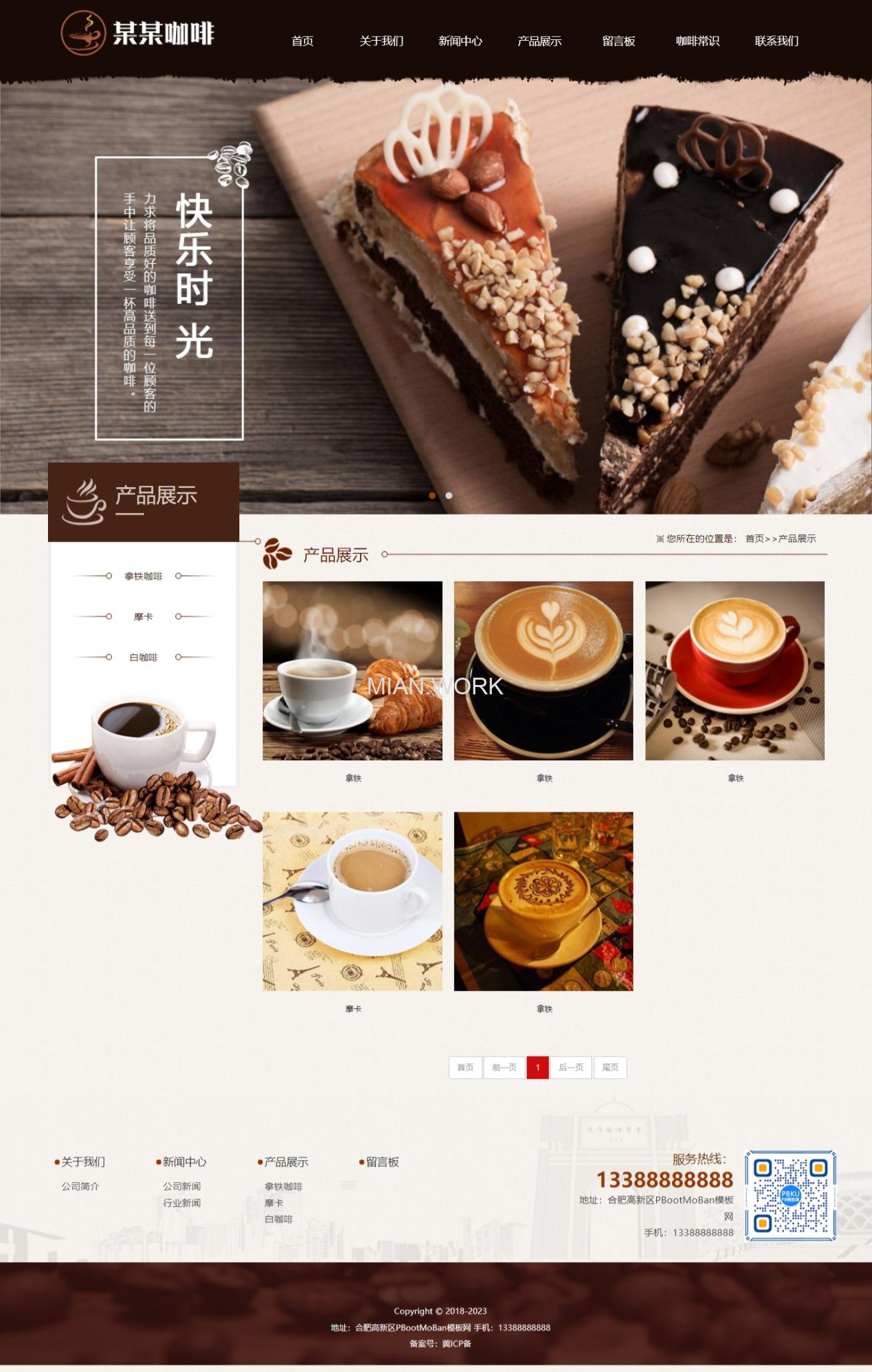 咖啡奶茶甜品食品网站